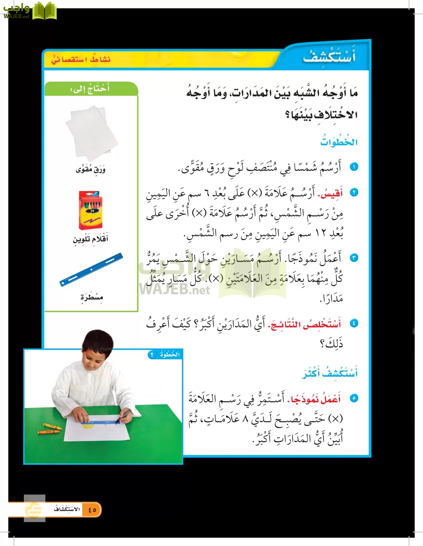 العلوم page-44