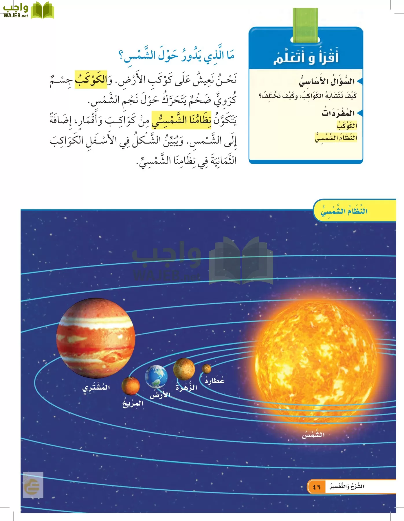 العلوم page-45