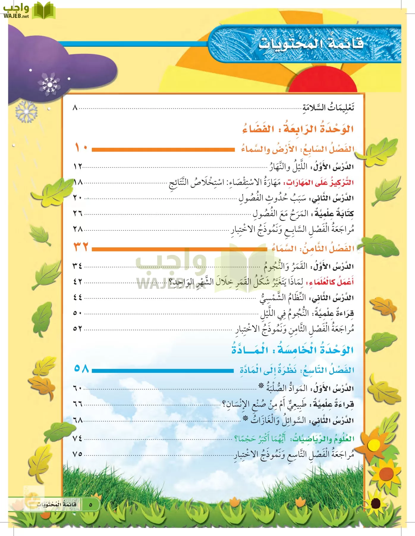العلوم page-4