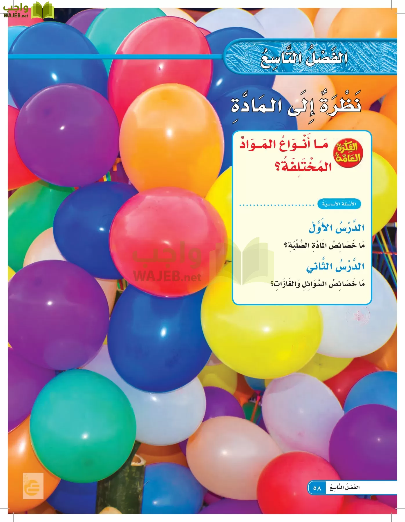 العلوم page-57