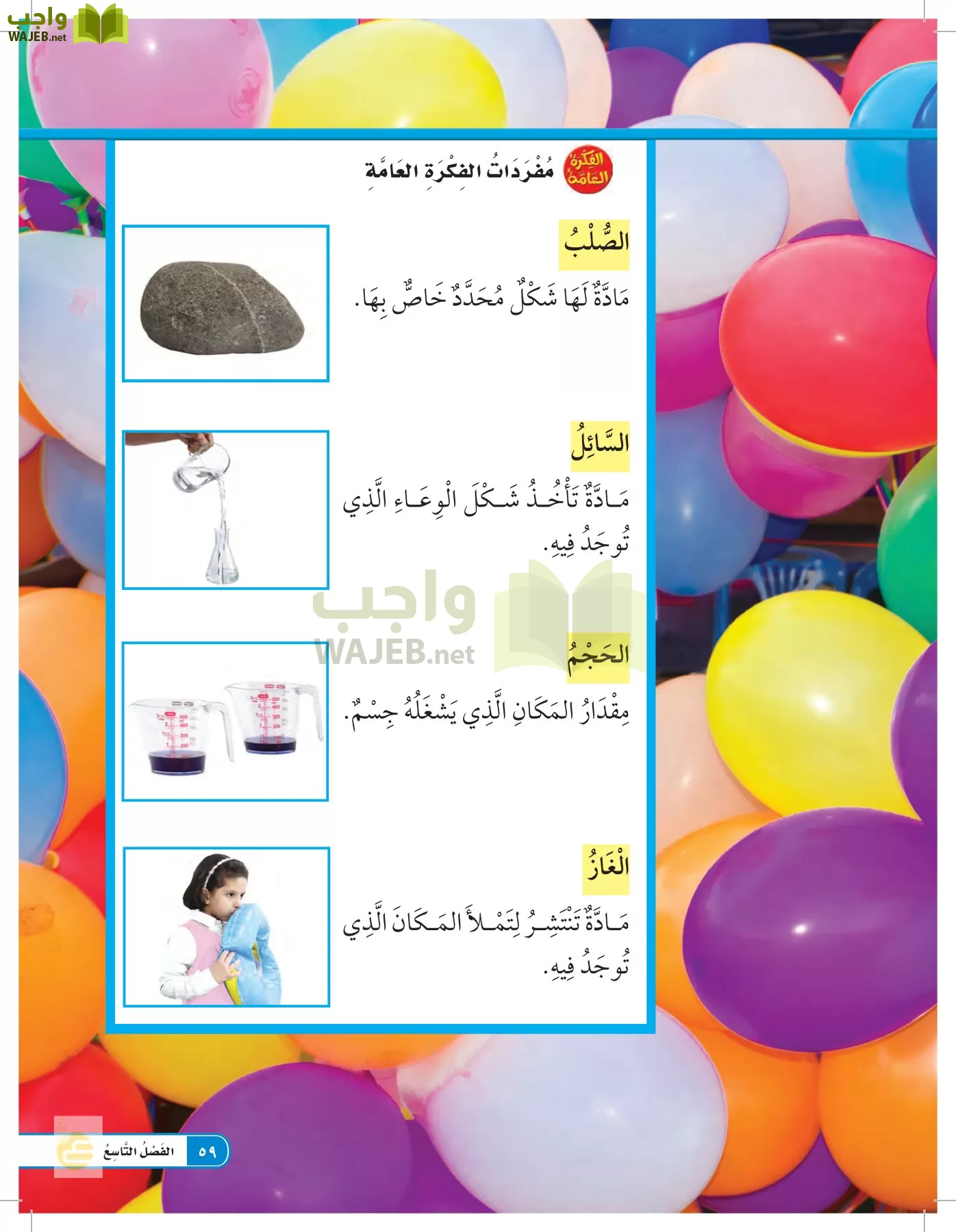 العلوم page-58