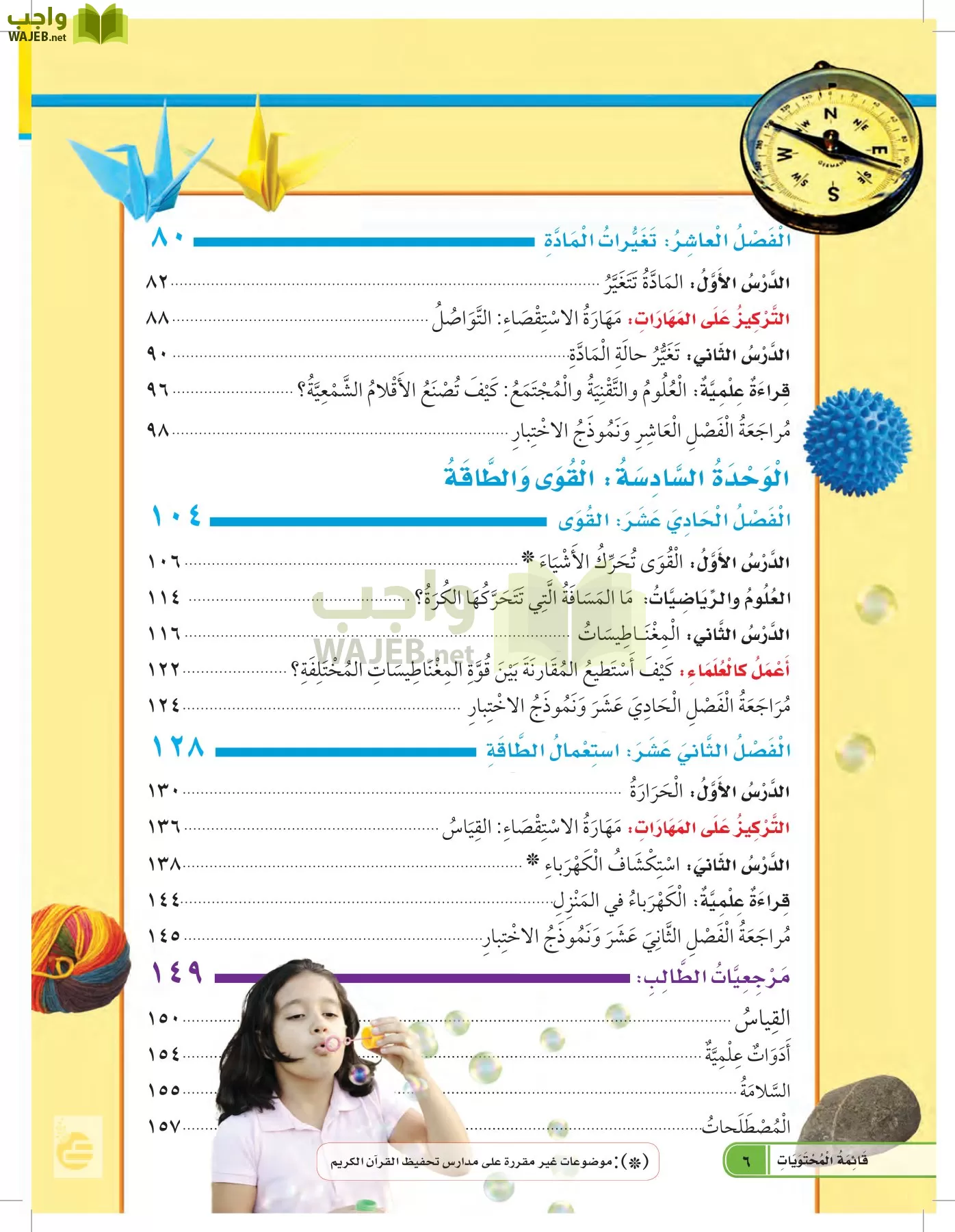 العلوم page-5