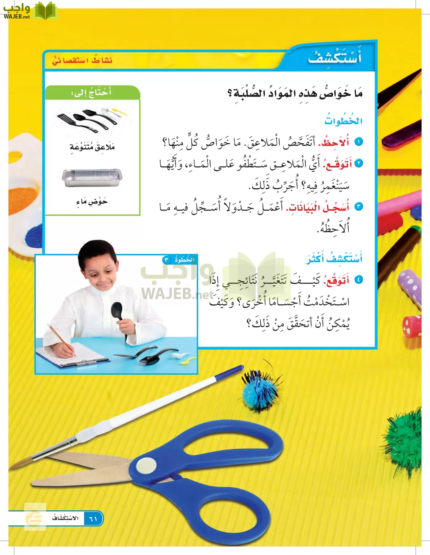 العلوم page-60