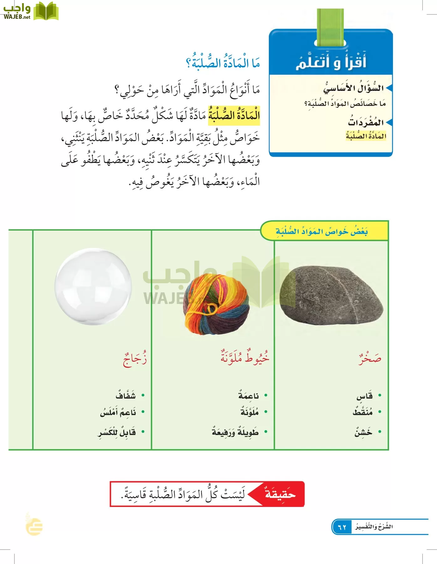 العلوم page-61