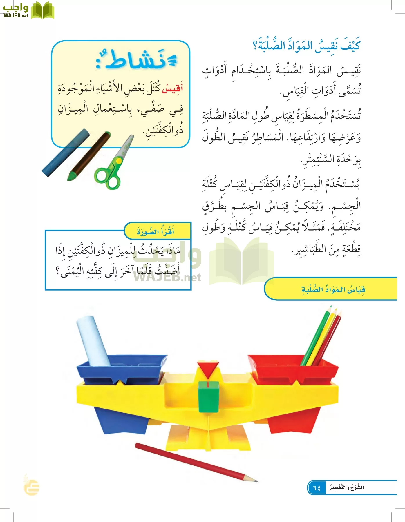 العلوم page-63