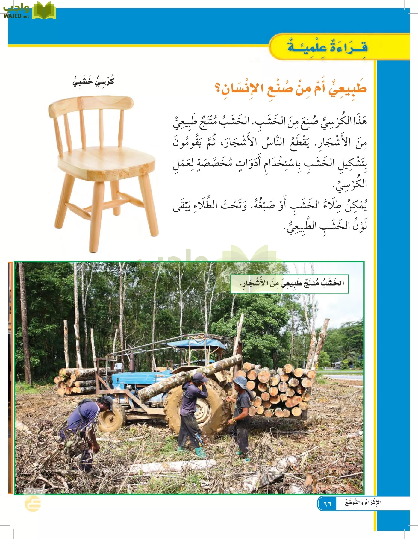 العلوم page-65