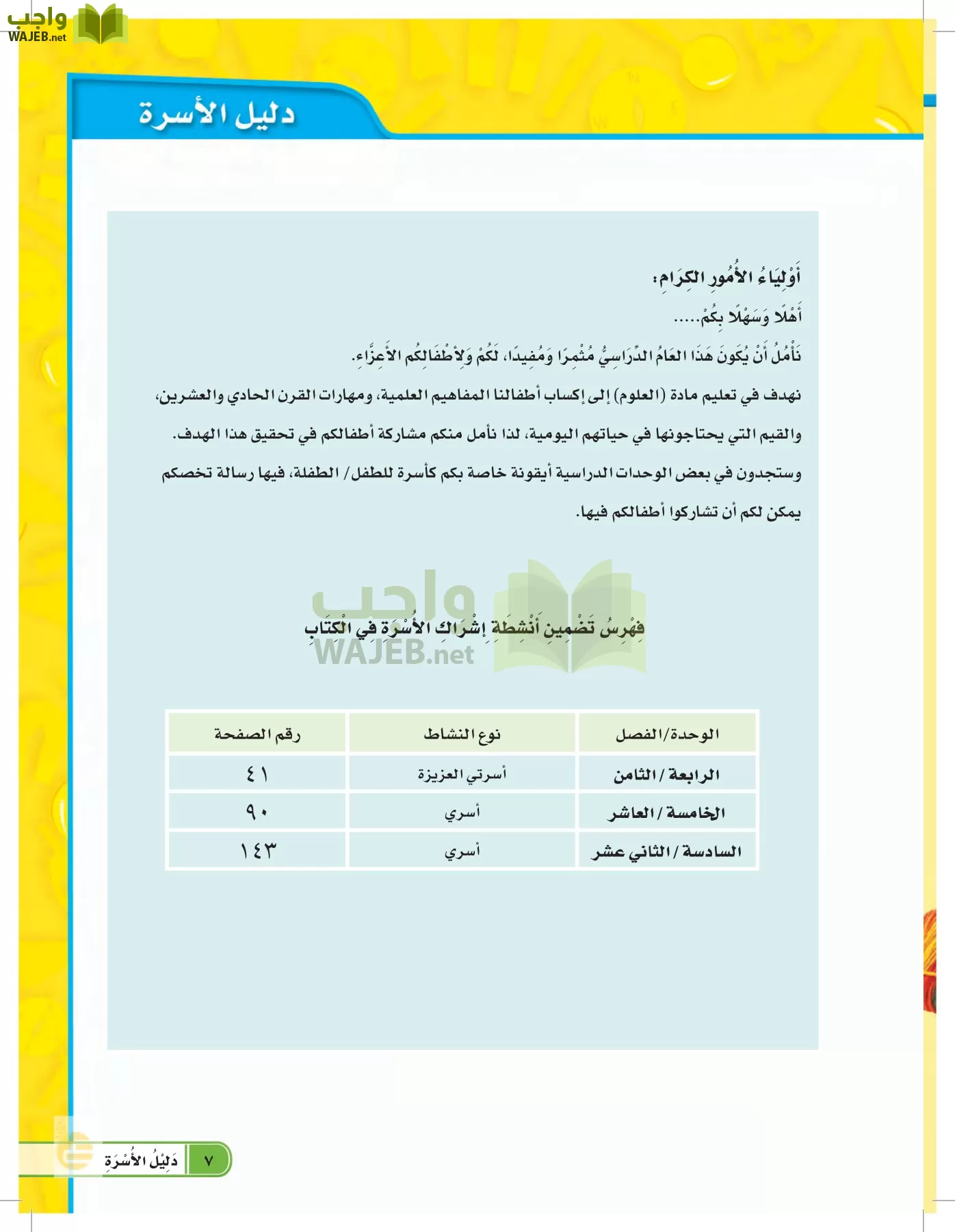 العلوم page-6