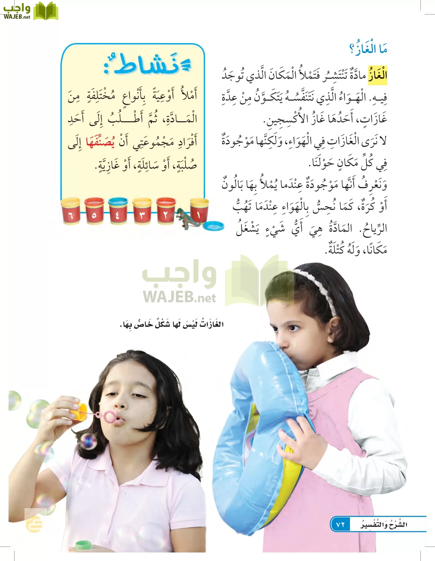 العلوم page-71