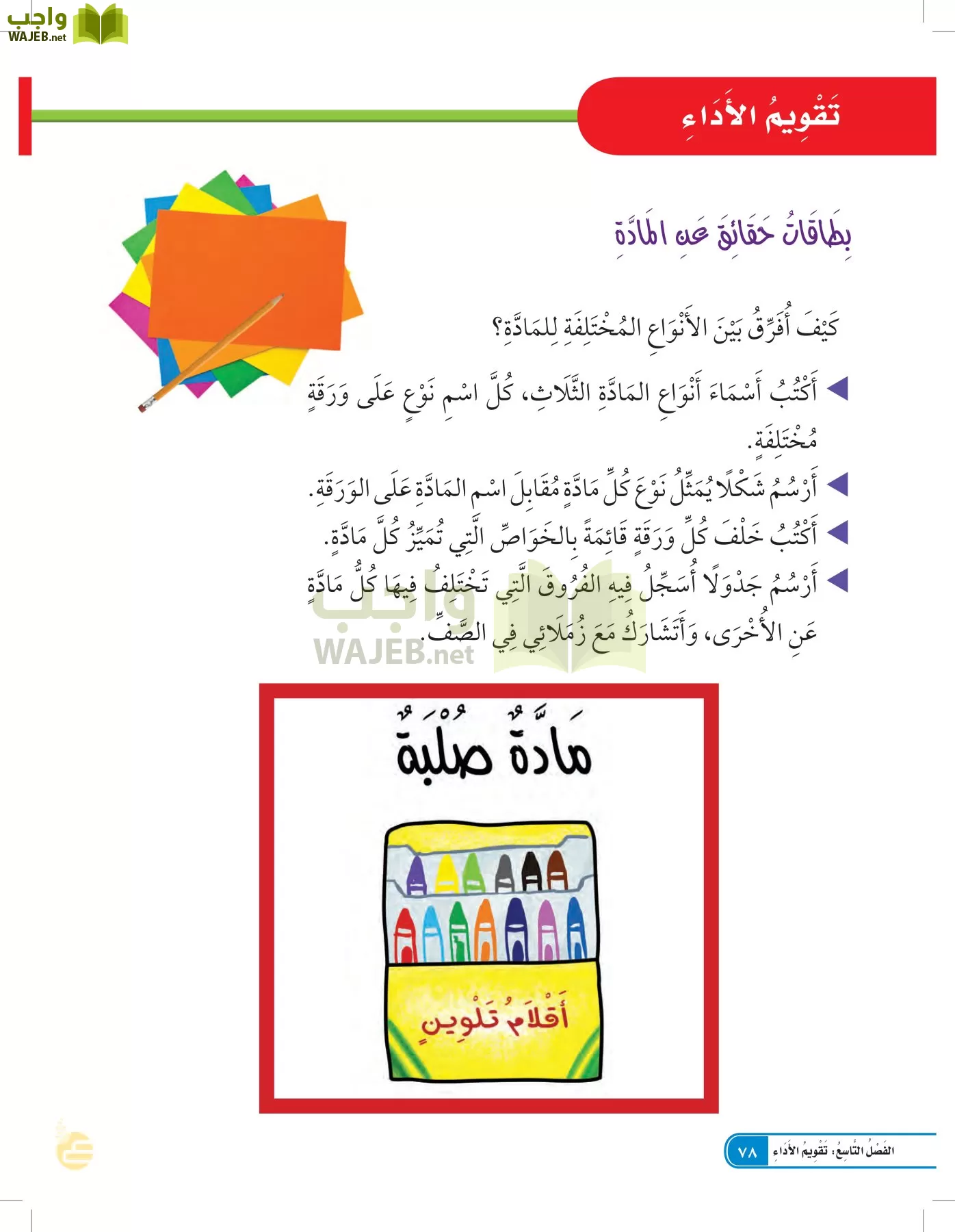 العلوم page-77