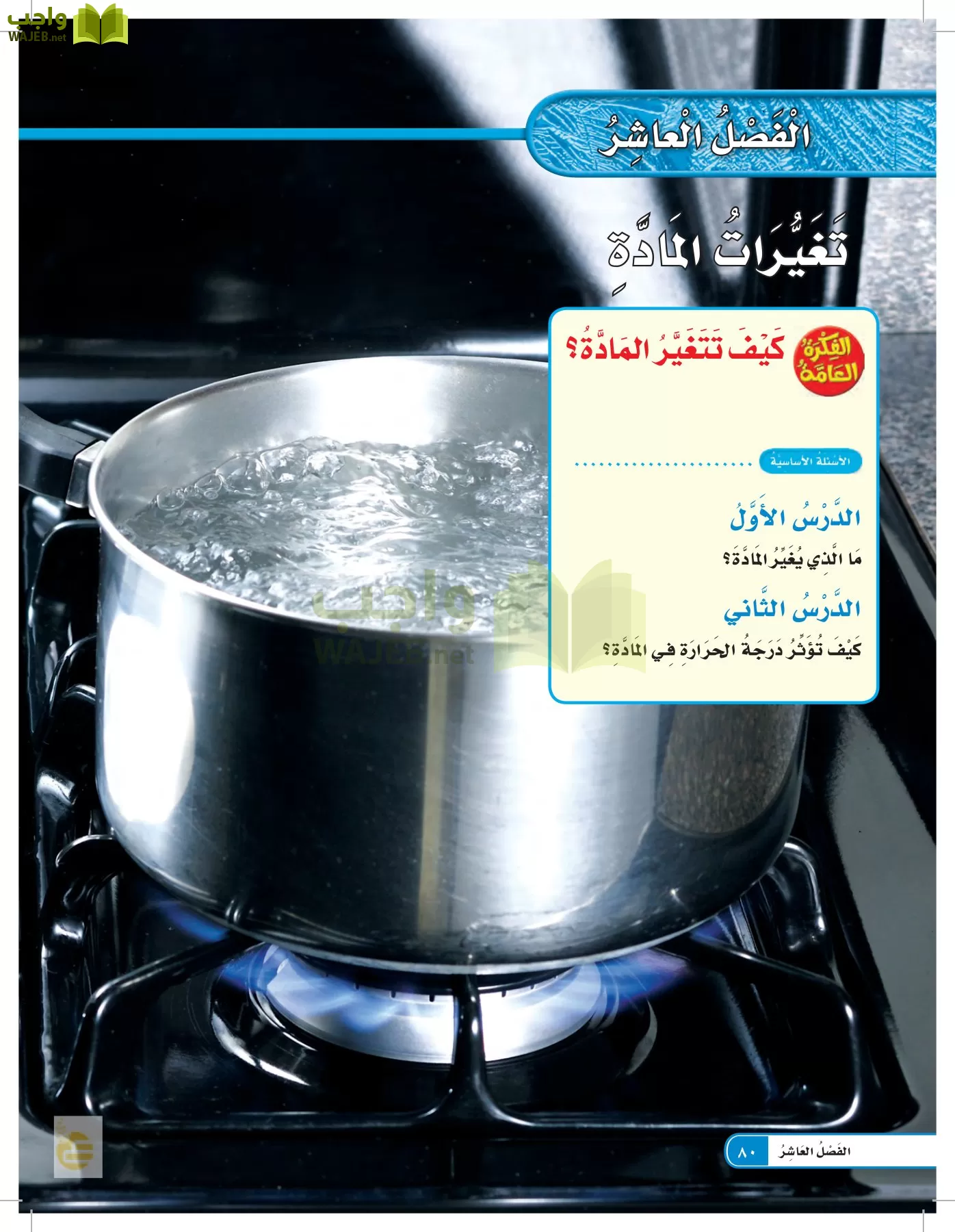 العلوم page-79