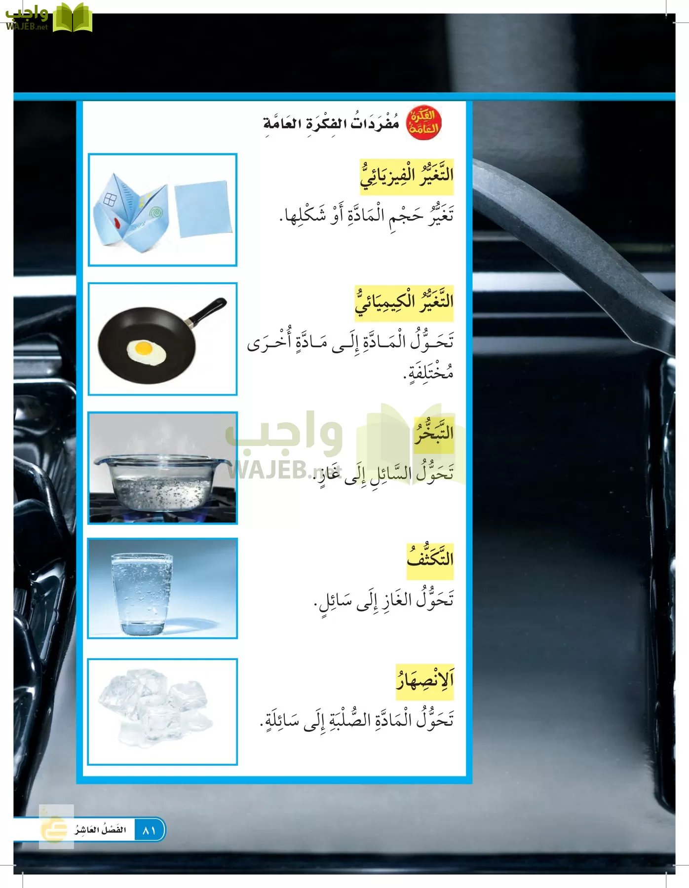العلوم page-80