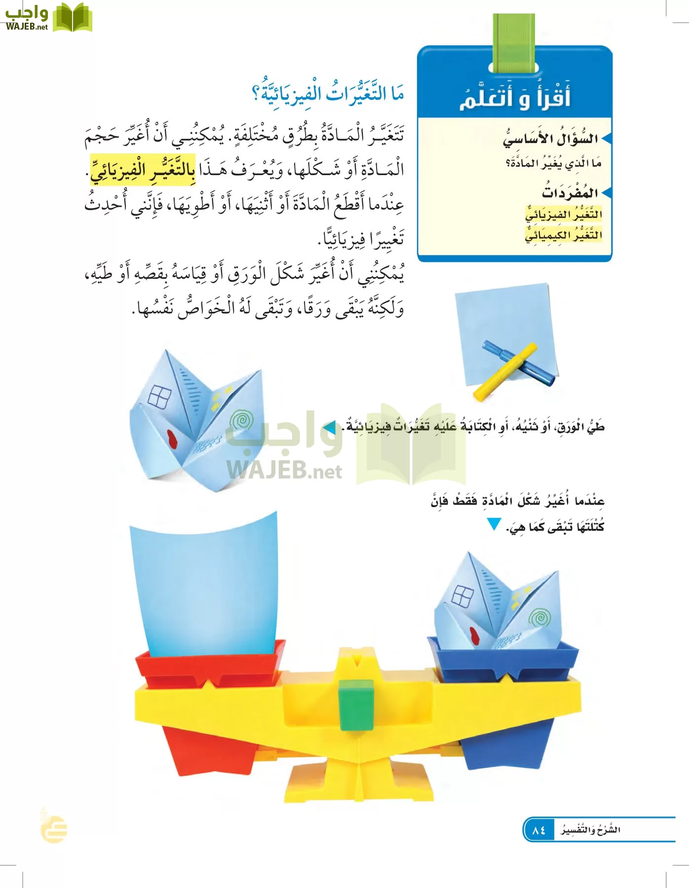 العلوم page-83