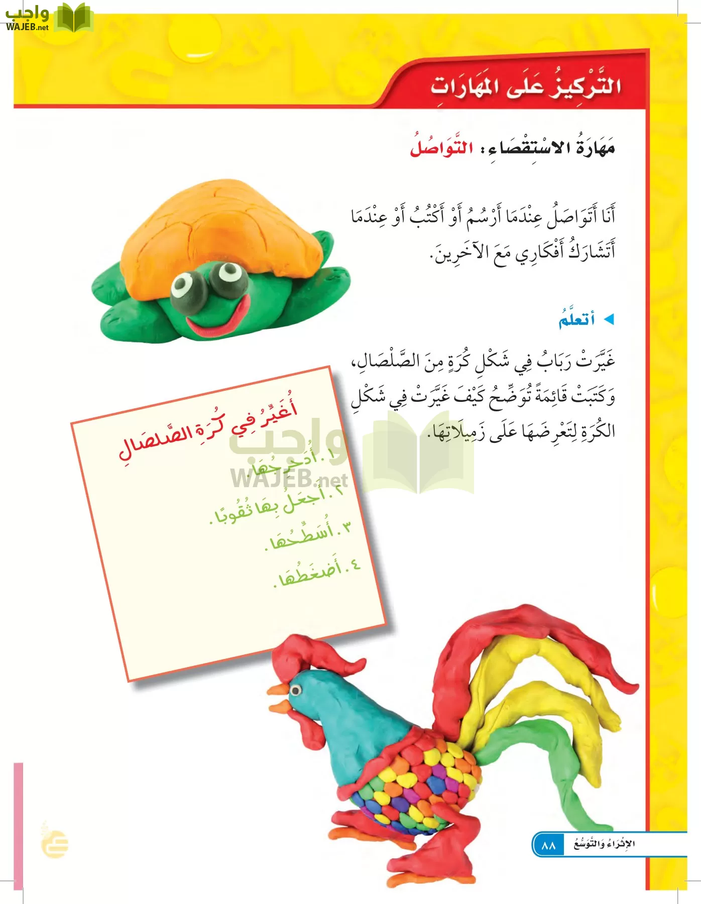 العلوم page-87