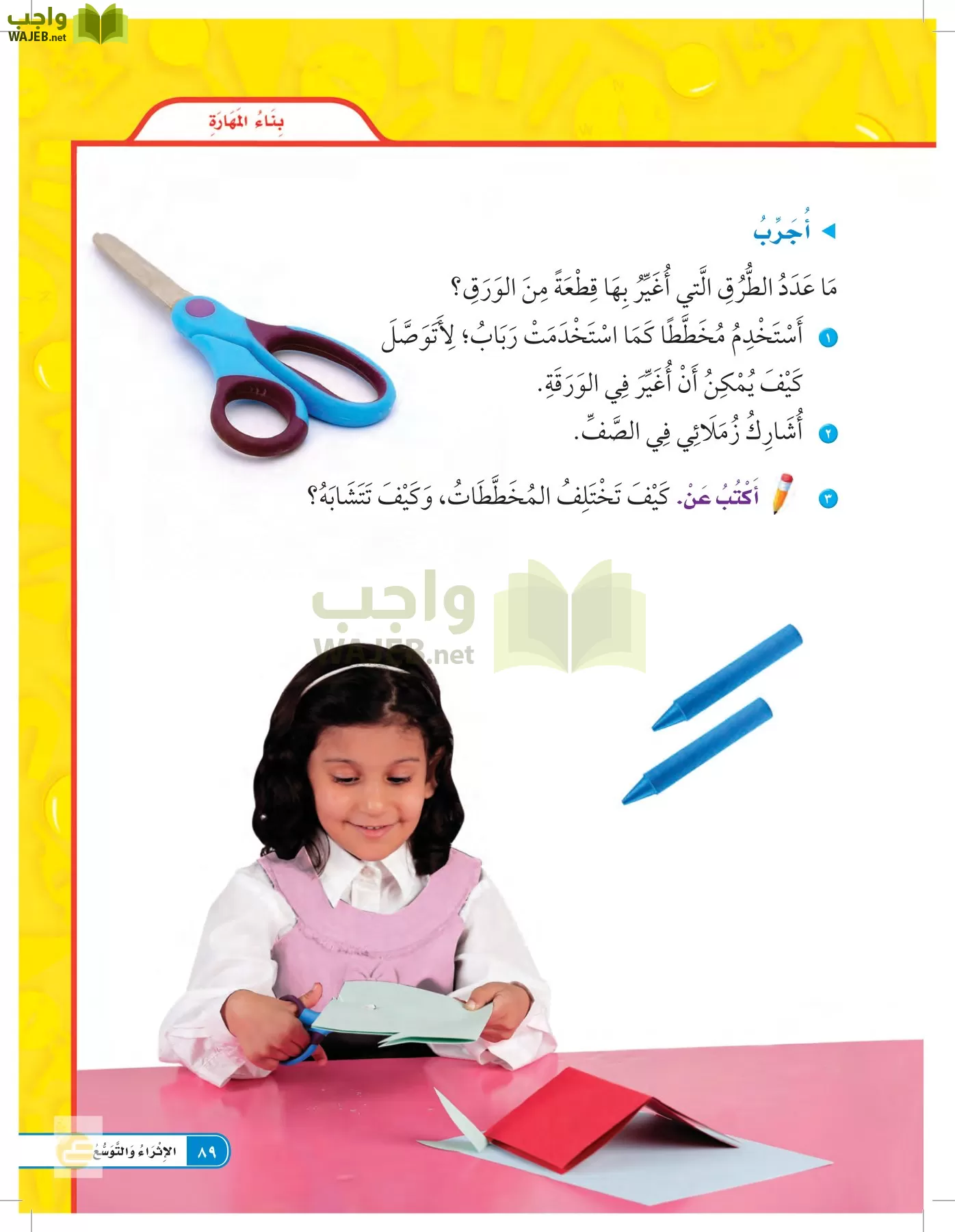 العلوم page-88