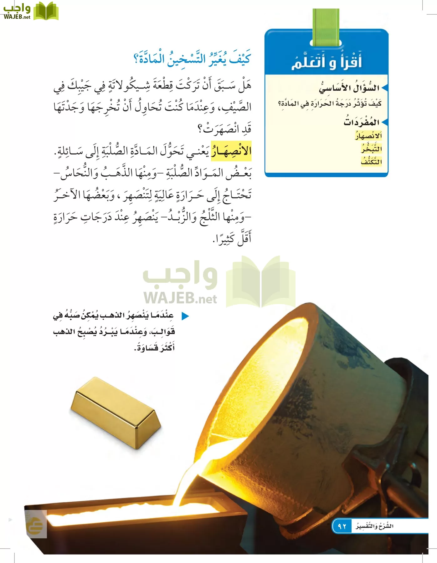 العلوم page-91