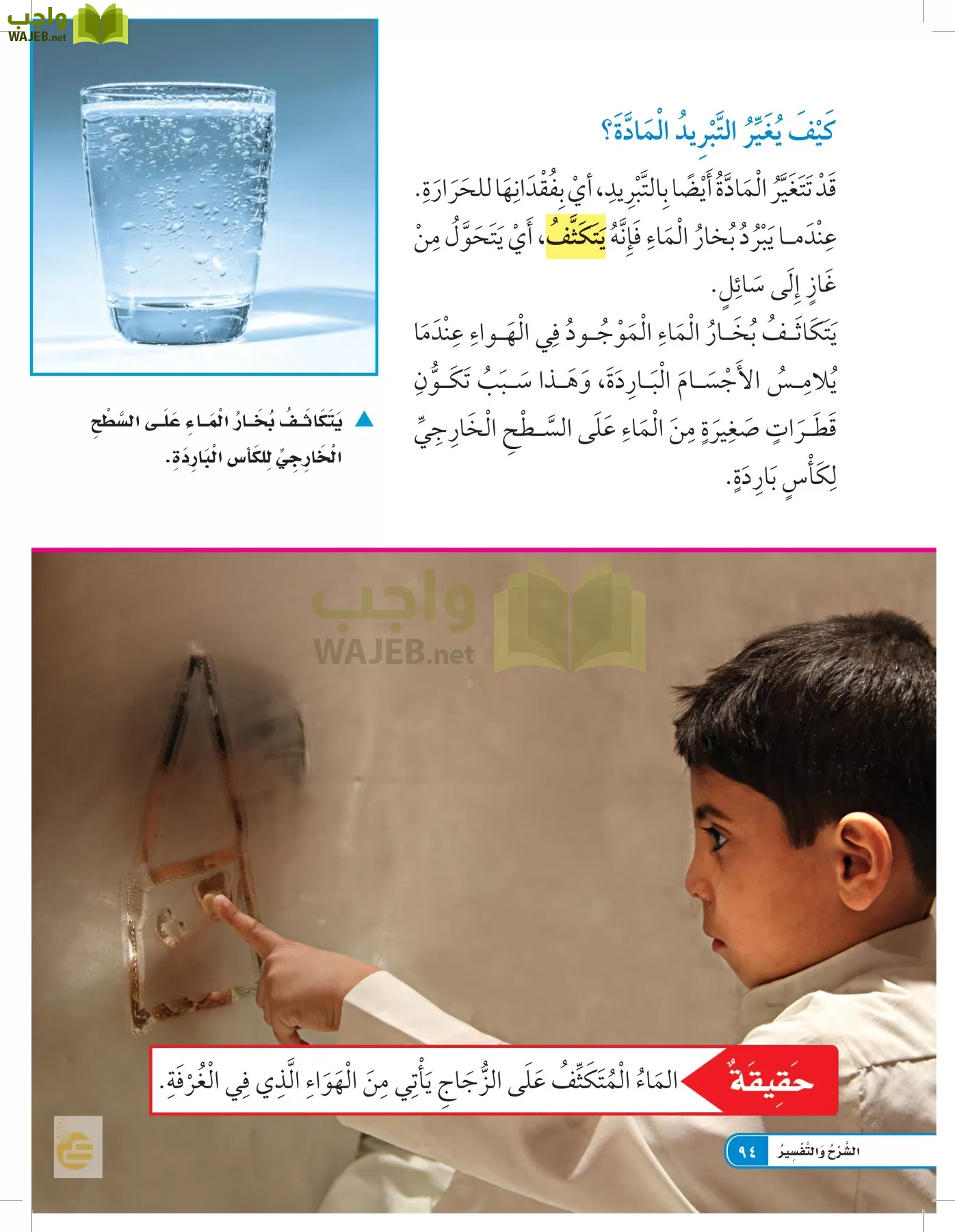العلوم page-93