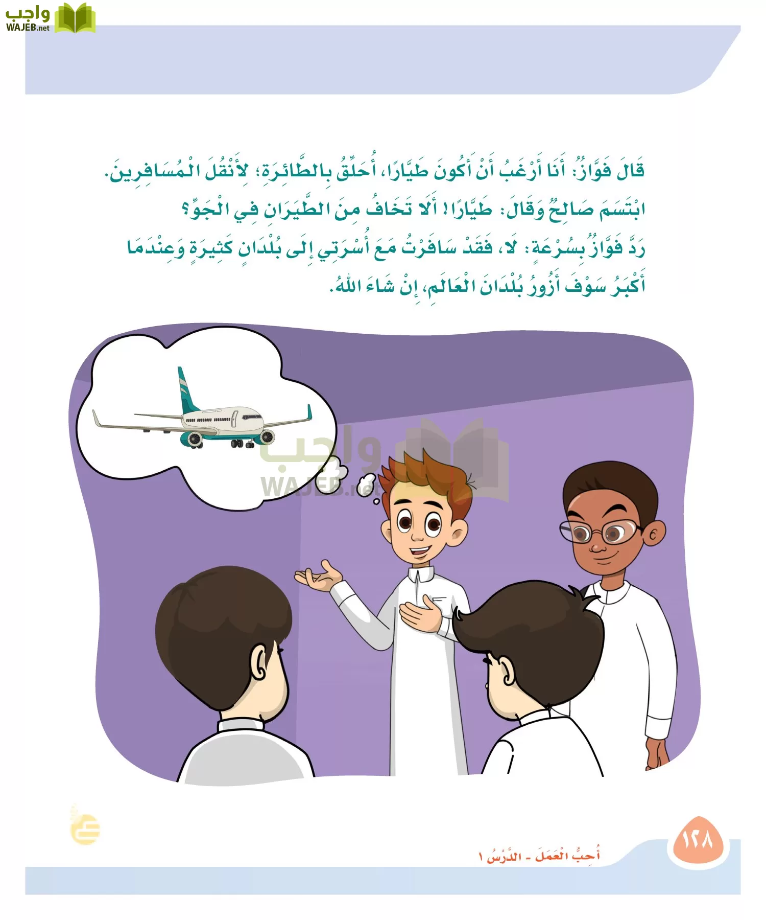 لغتي page-127