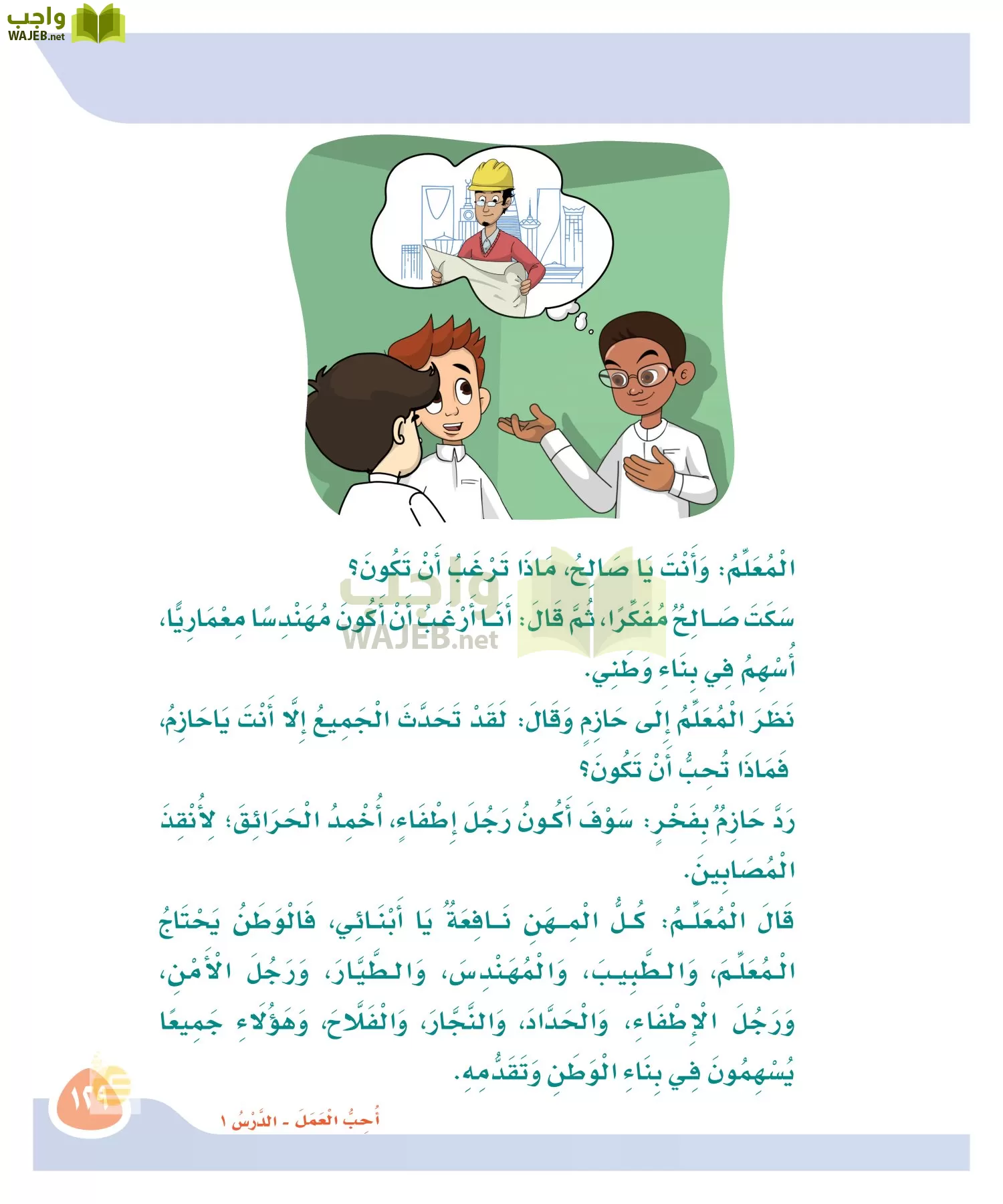 لغتي page-128