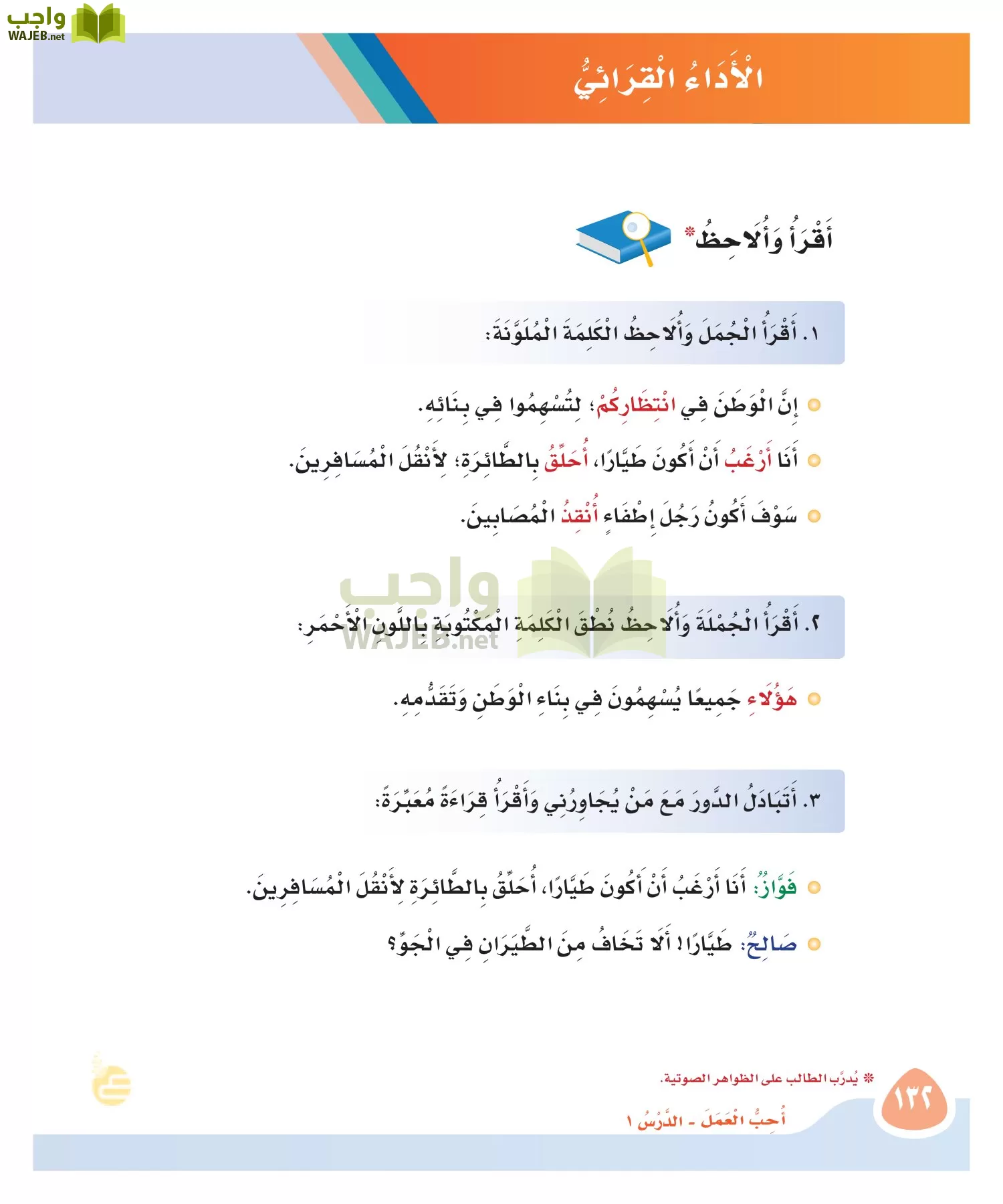 لغتي page-131