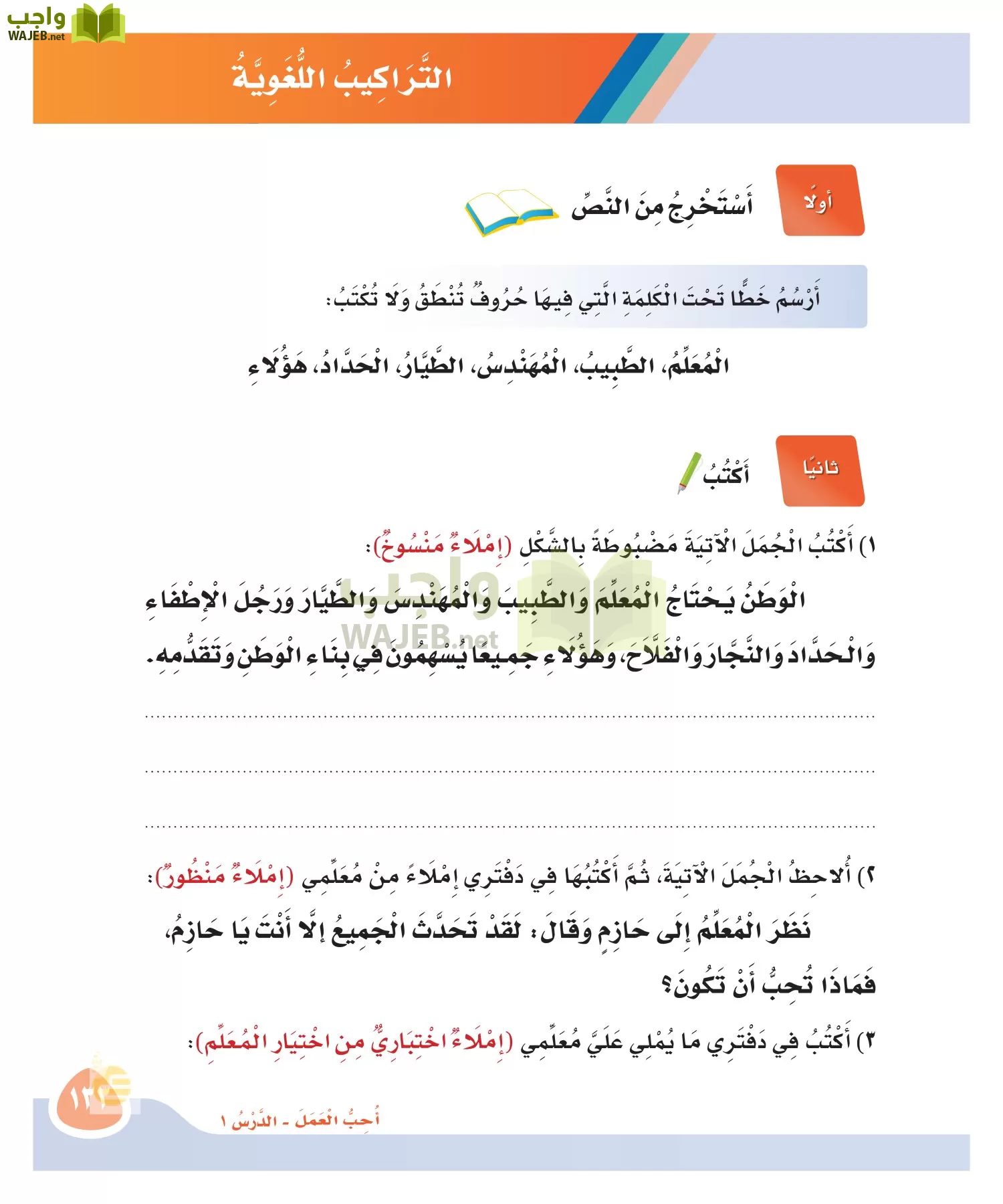 لغتي page-132