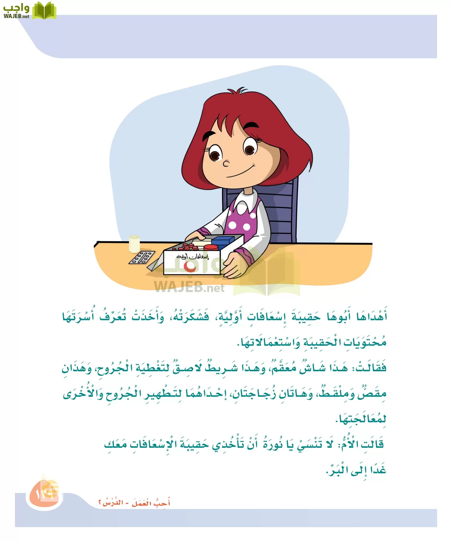 لغتي page-138
