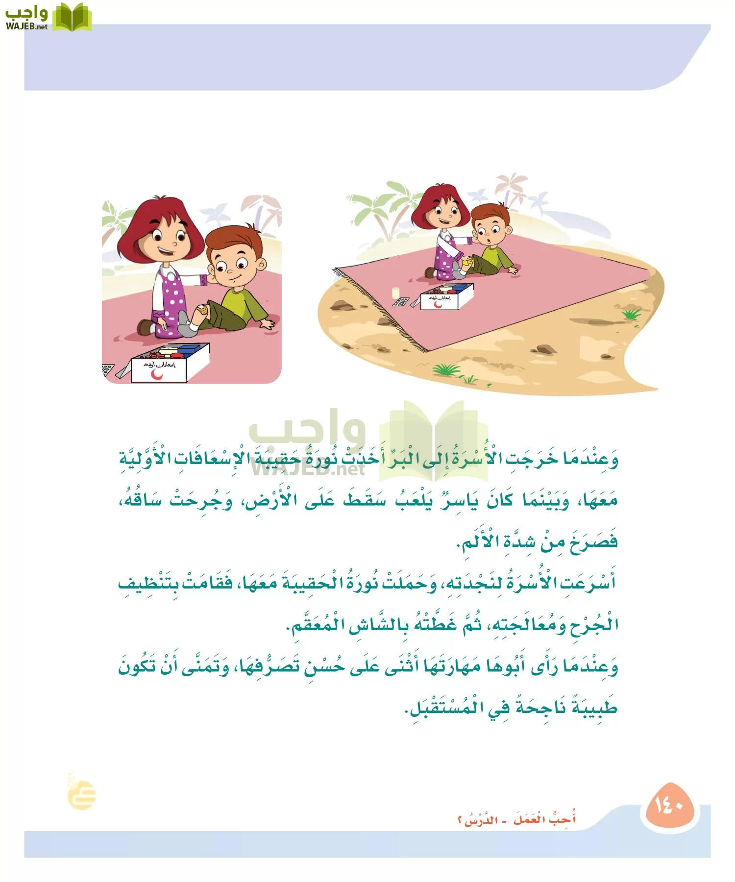 لغتي page-139