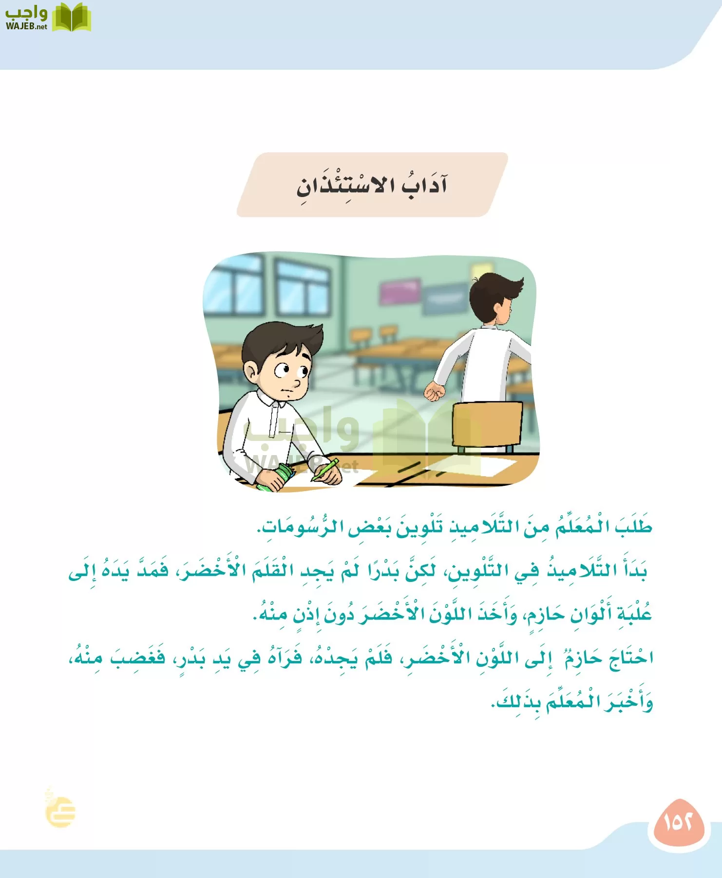 لغتي page-151