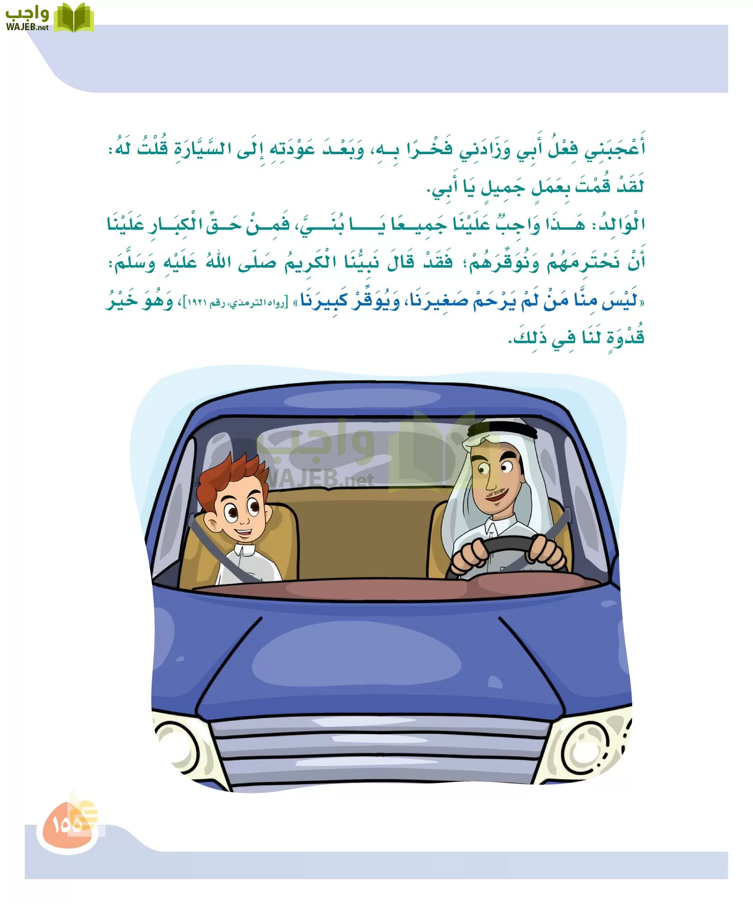 لغتي page-154