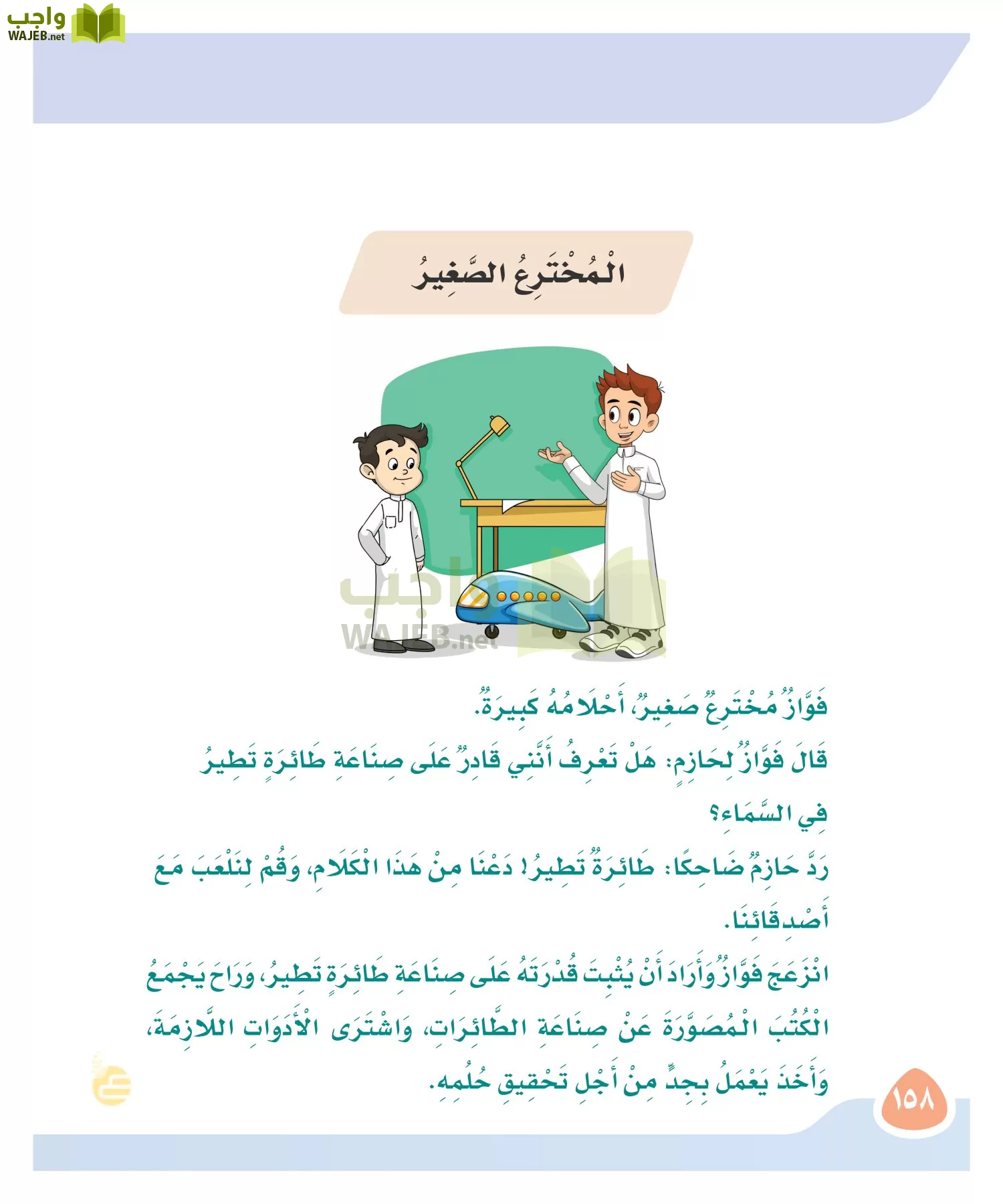 لغتي page-157