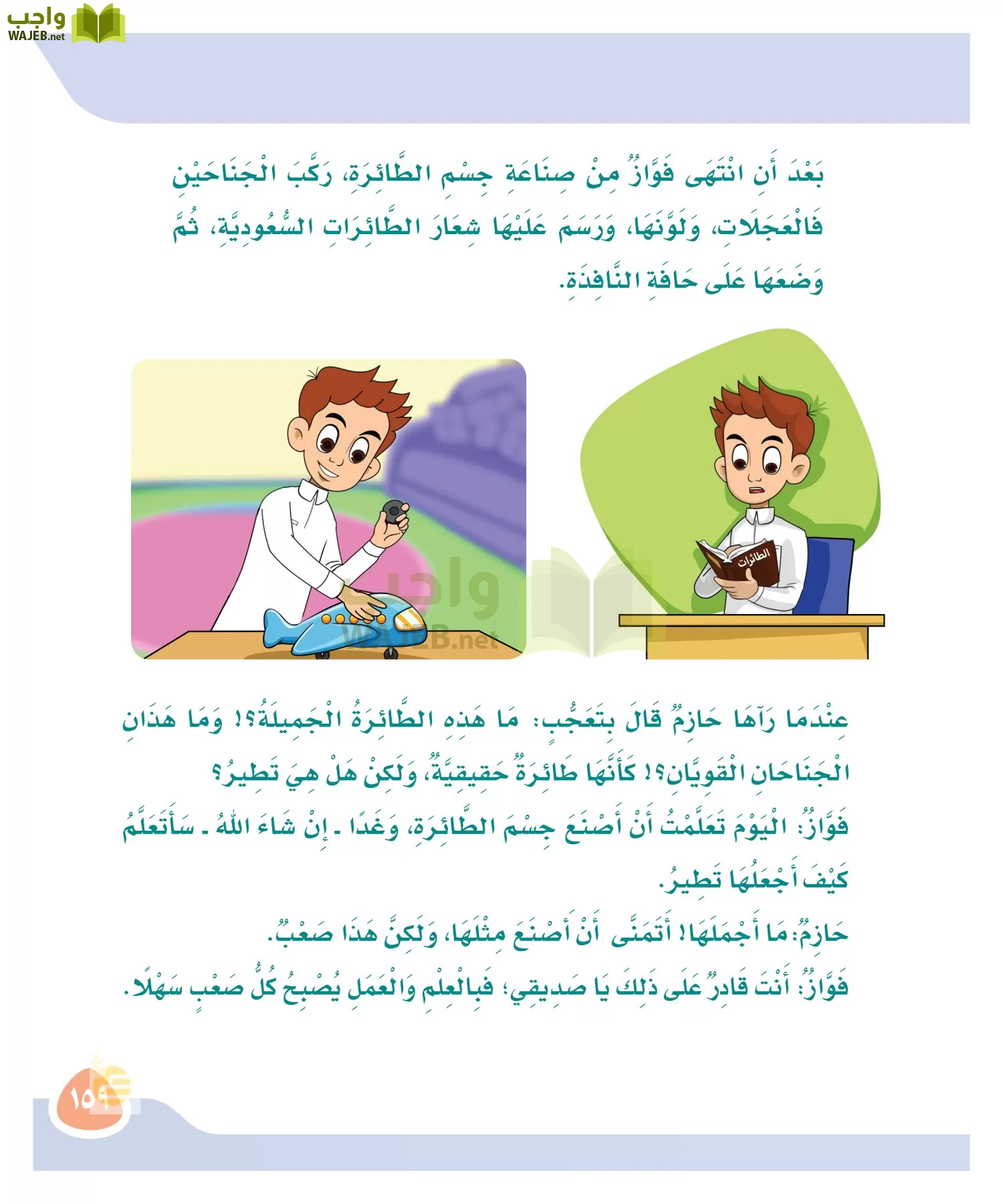 لغتي page-158