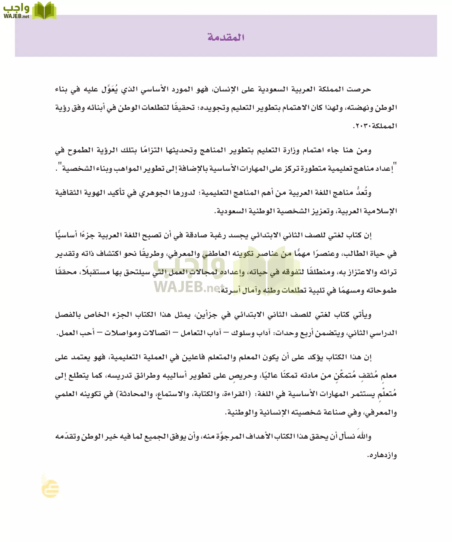 لغتي page-3