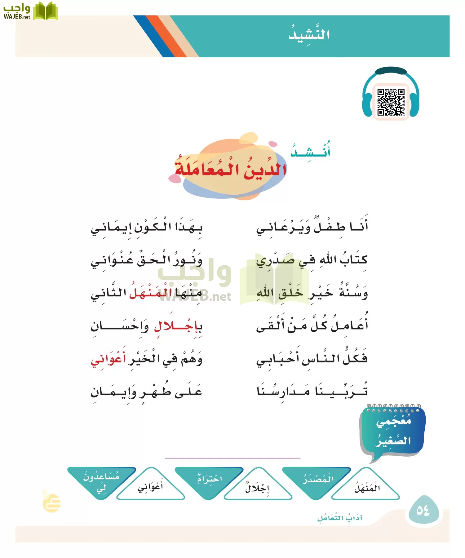 لغتي page-53