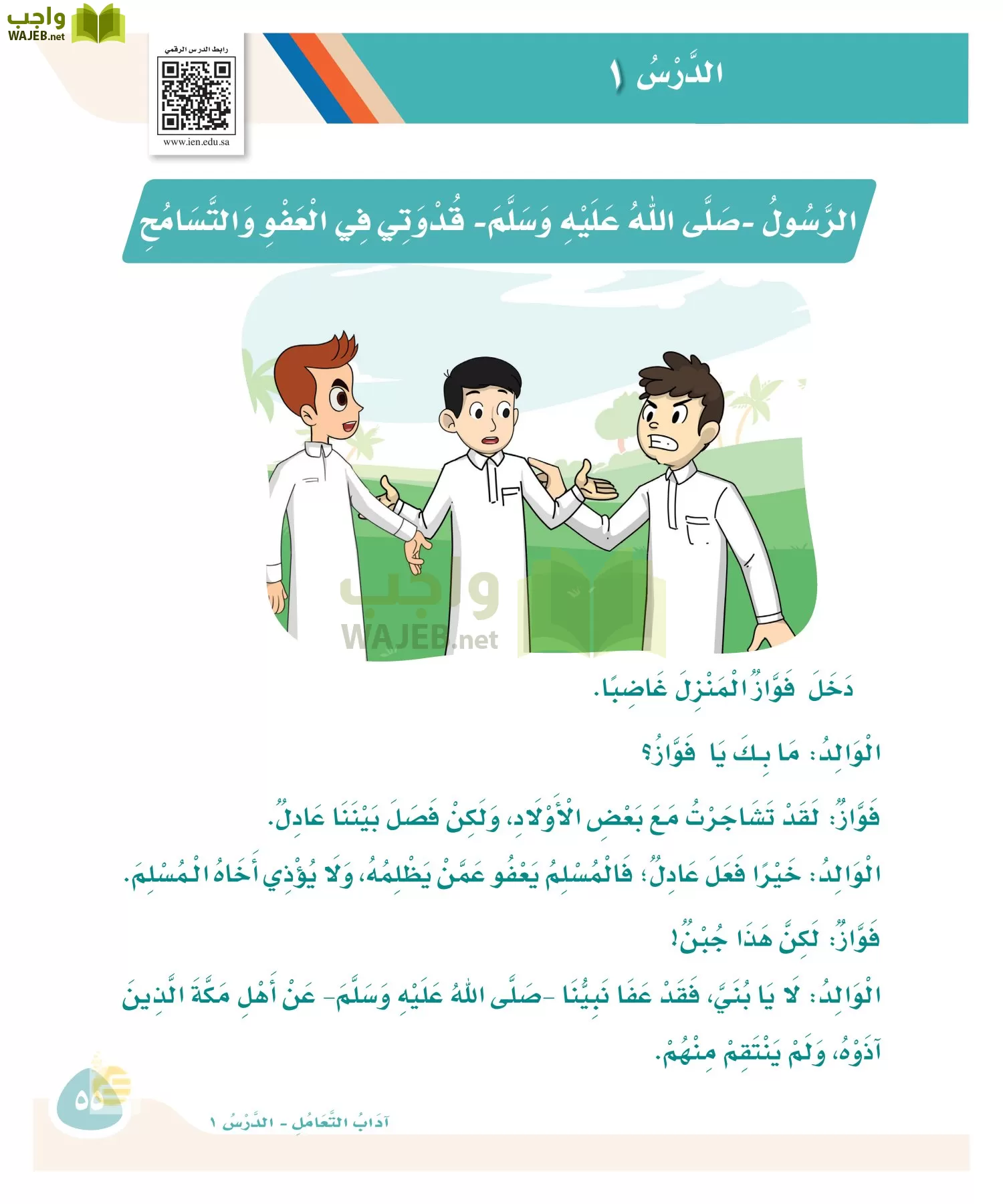 لغتي page-54