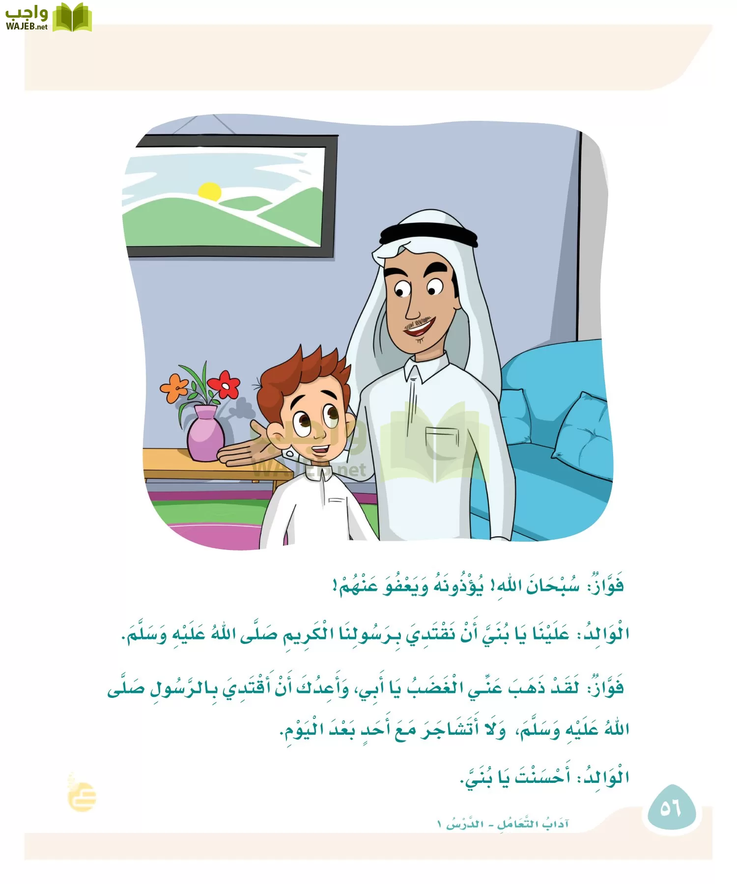 لغتي page-55