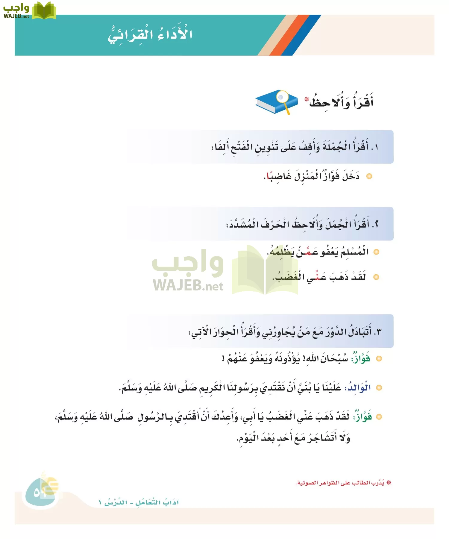 لغتي page-58