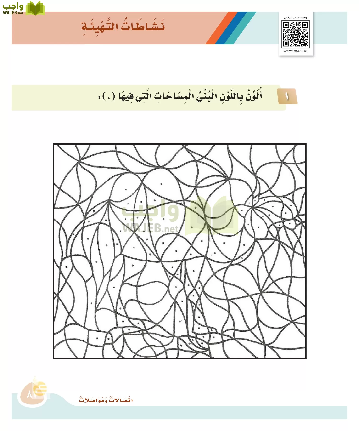 لغتي page-82