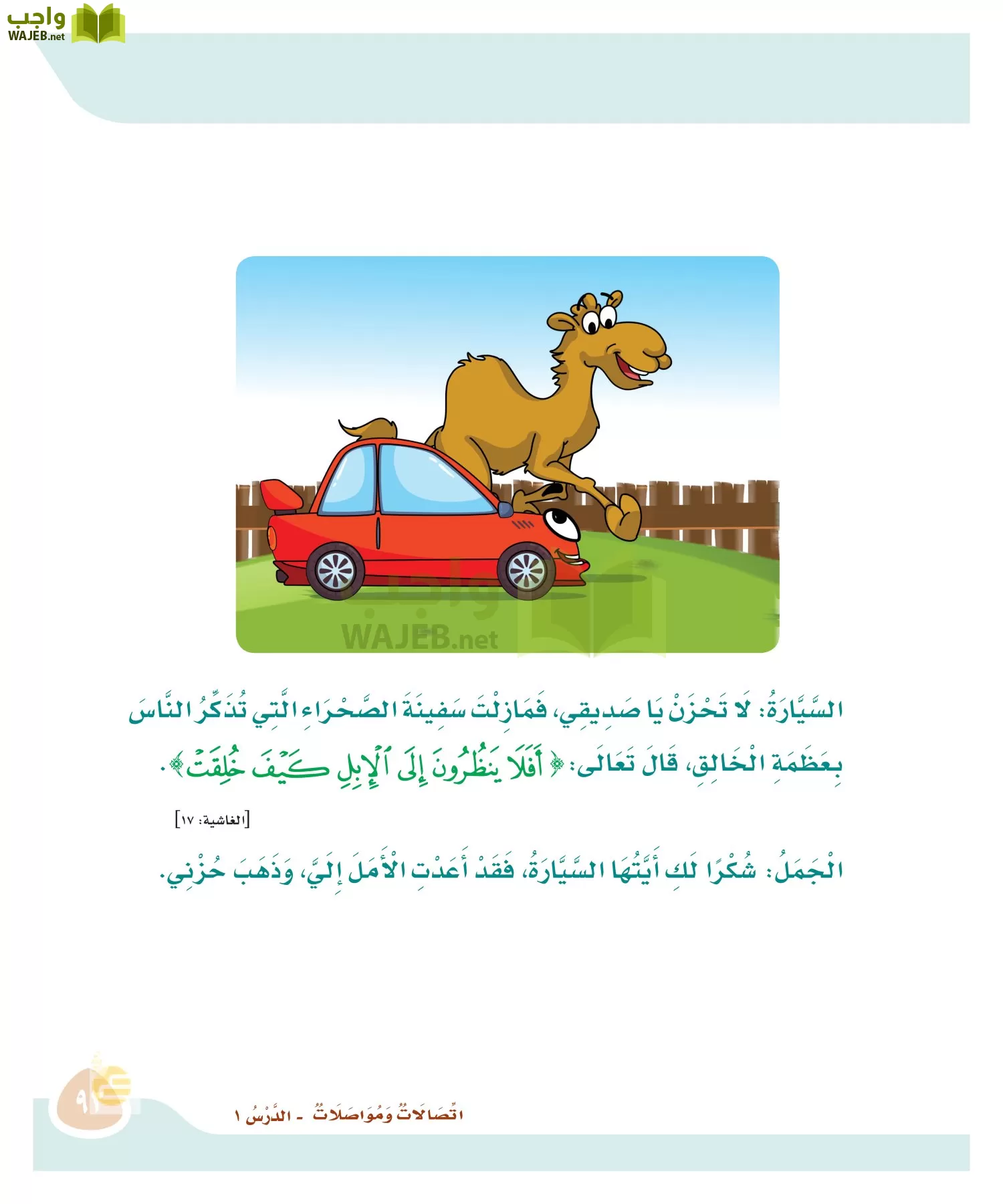 لغتي page-92