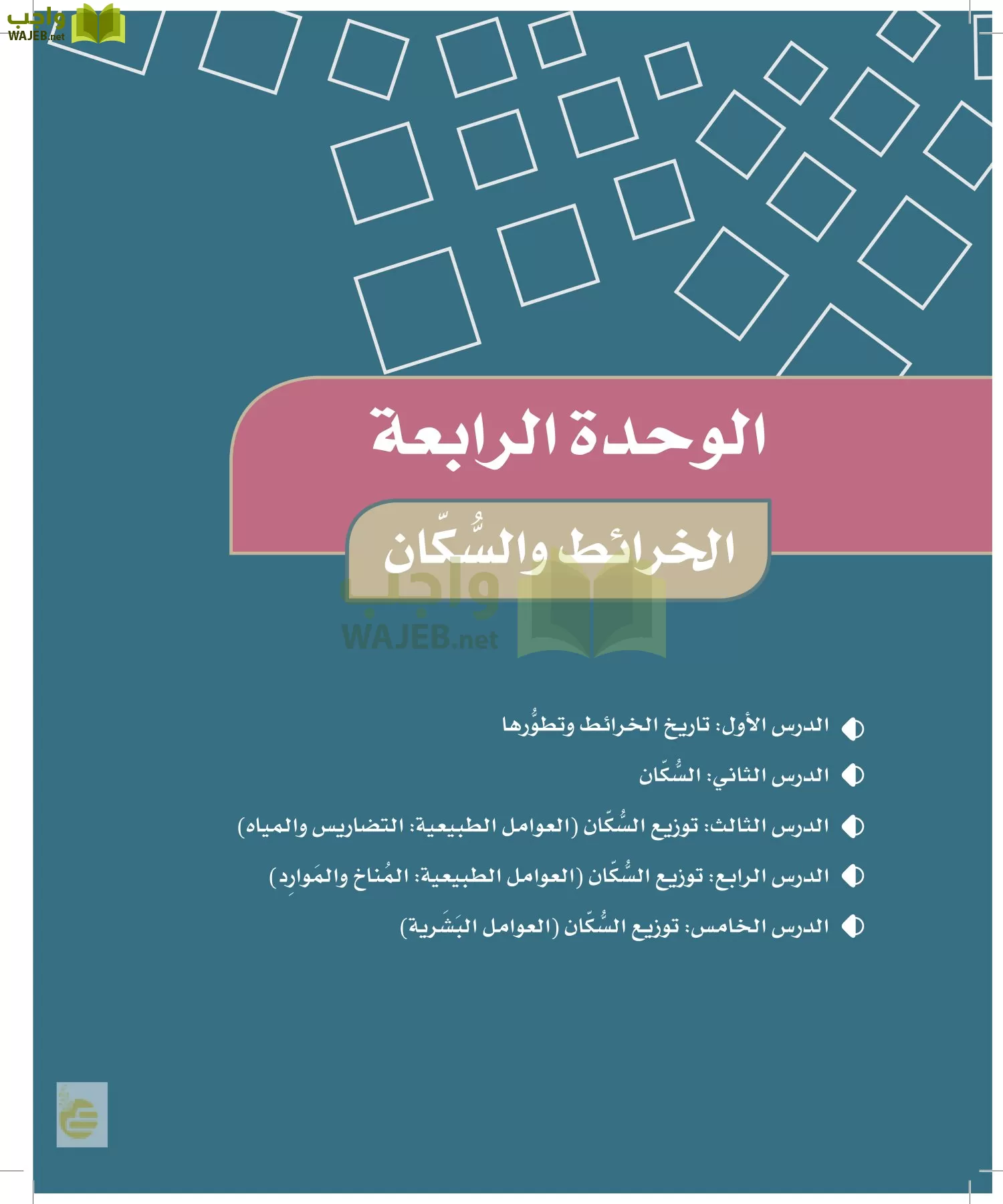 الدراسات الاجتماعية والمواطنة page-9