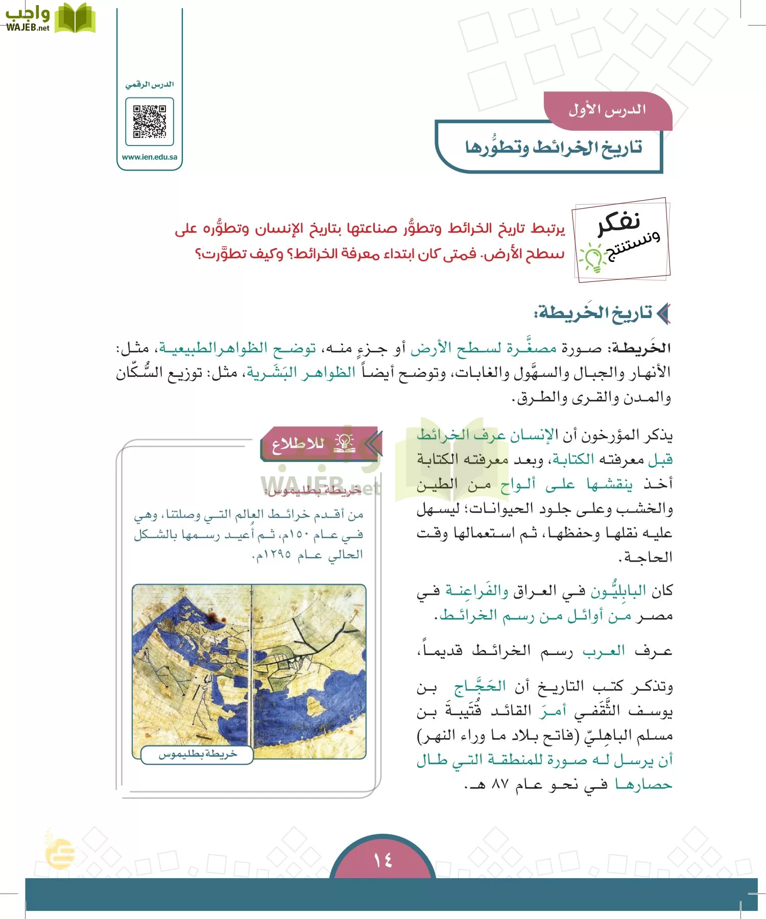 الدراسات الاجتماعية والمواطنة page-11