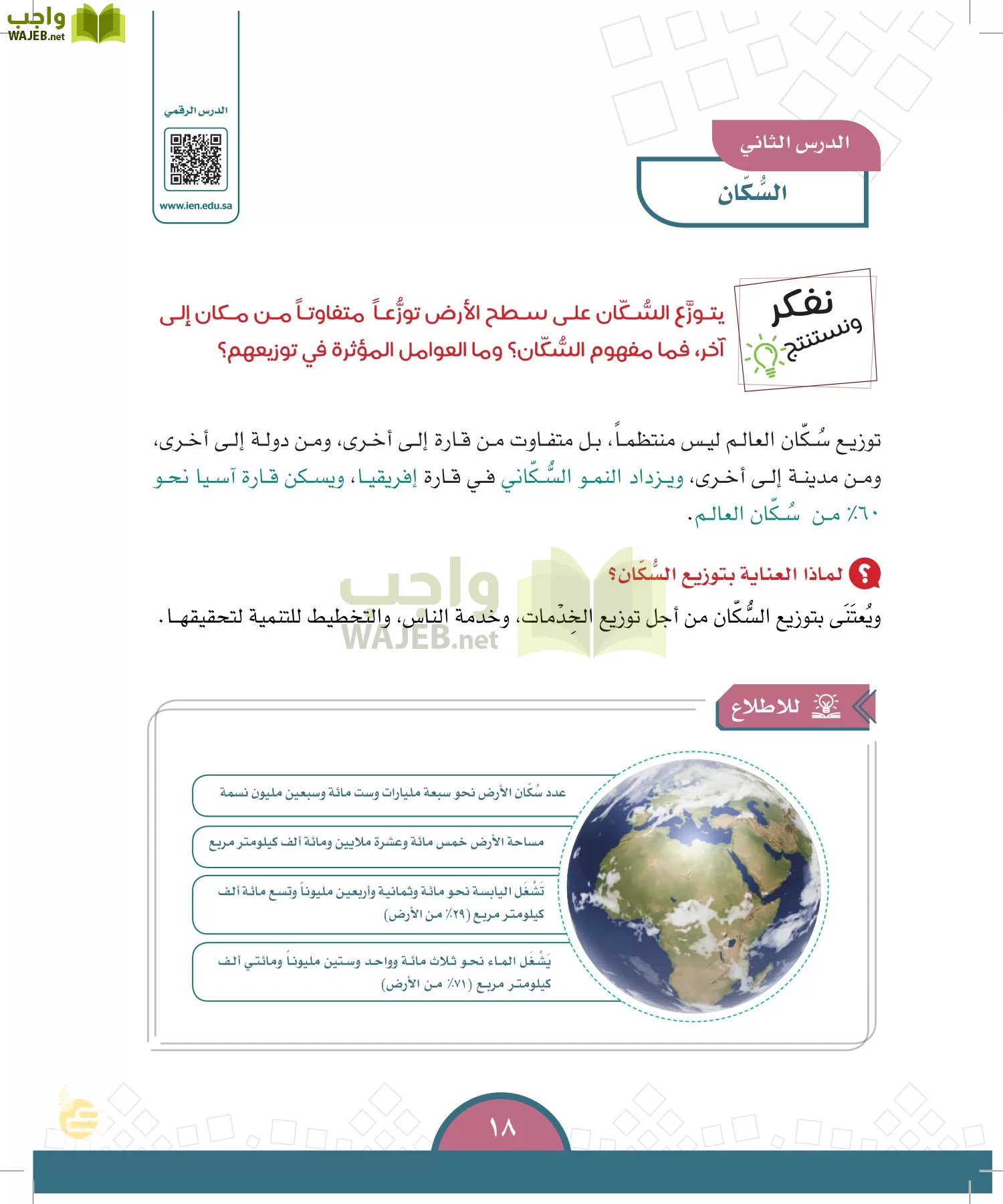 الدراسات الاجتماعية والمواطنة page-15