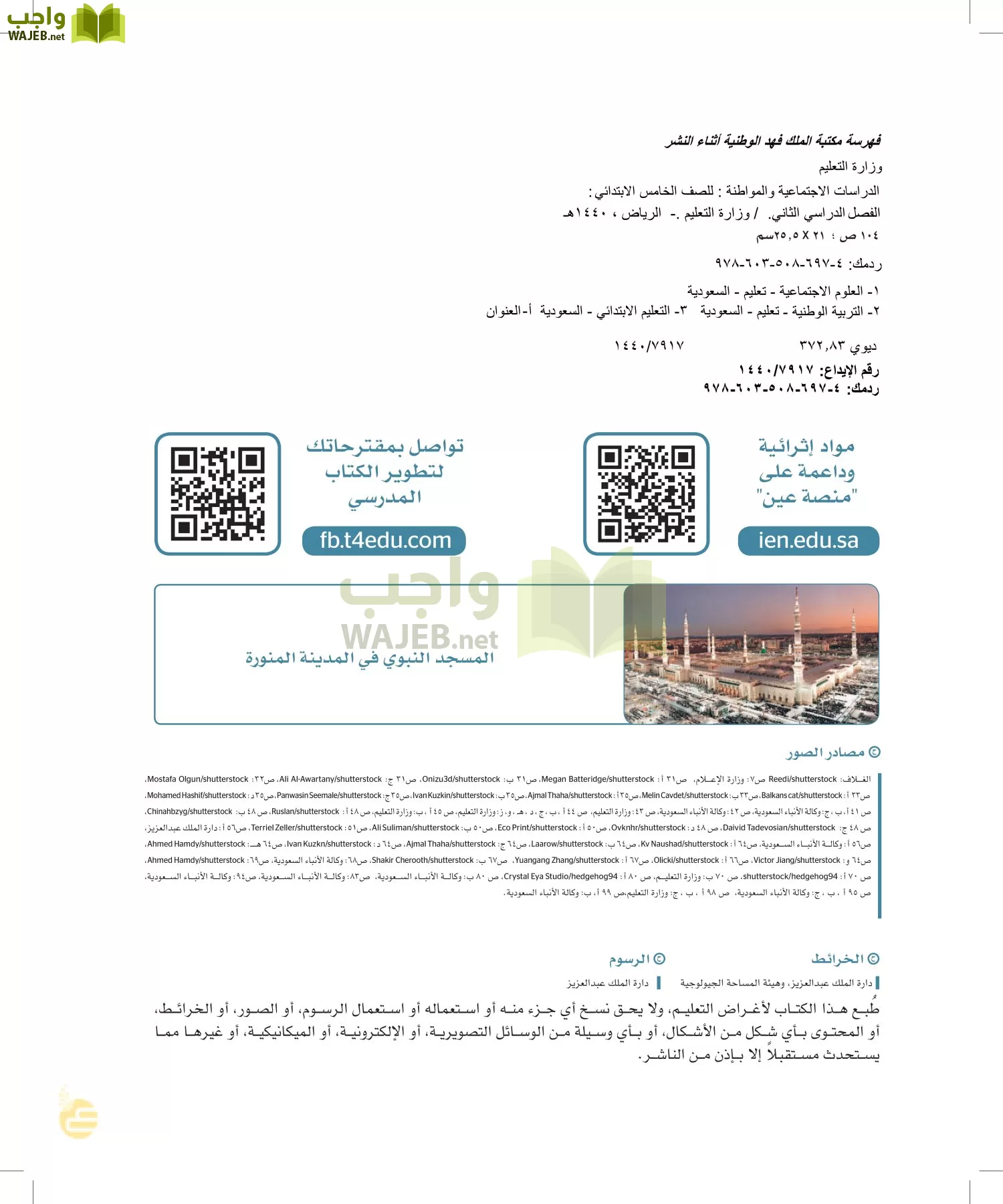 الدراسات الاجتماعية والمواطنة page-1