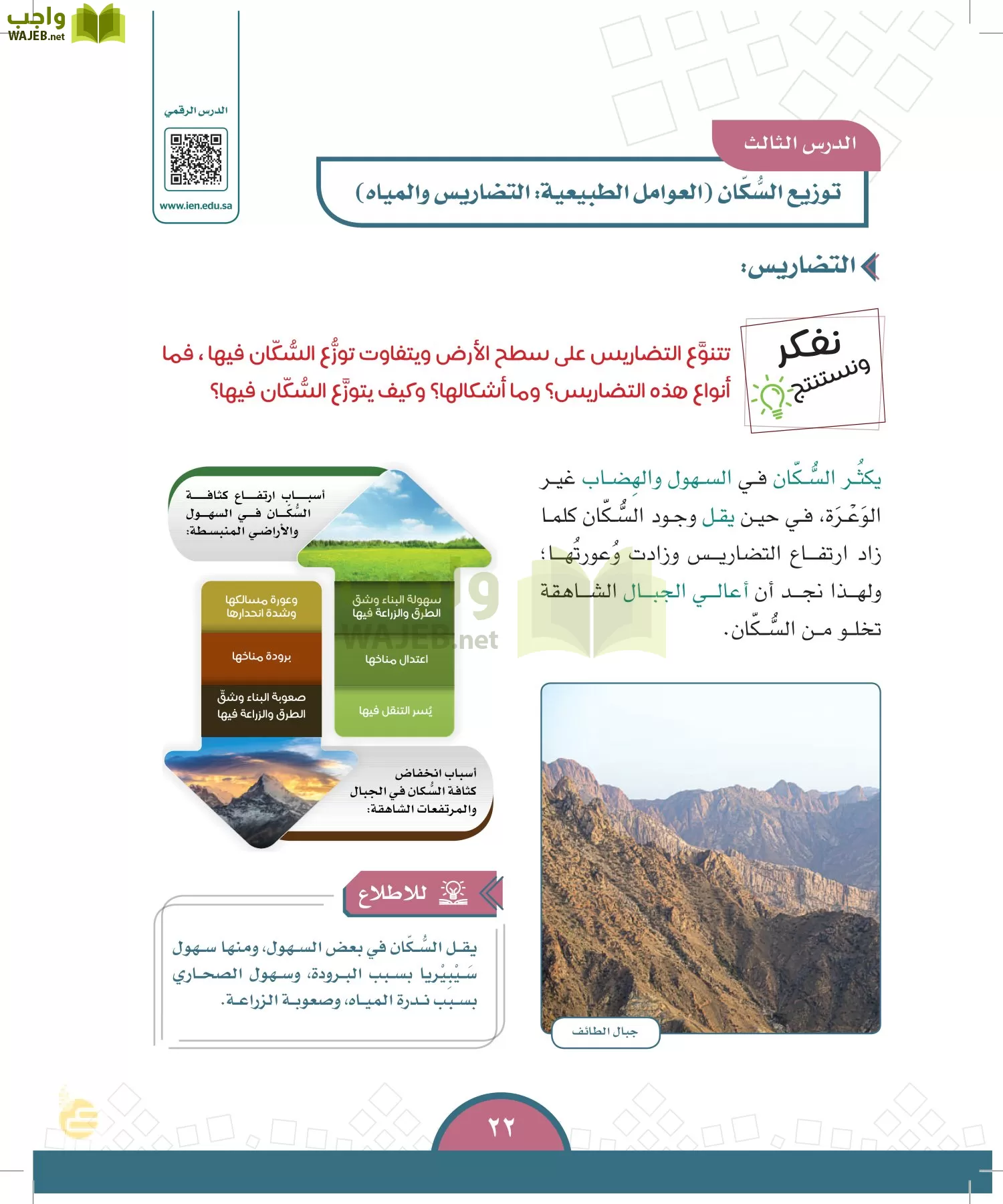 الدراسات الاجتماعية والمواطنة page-19