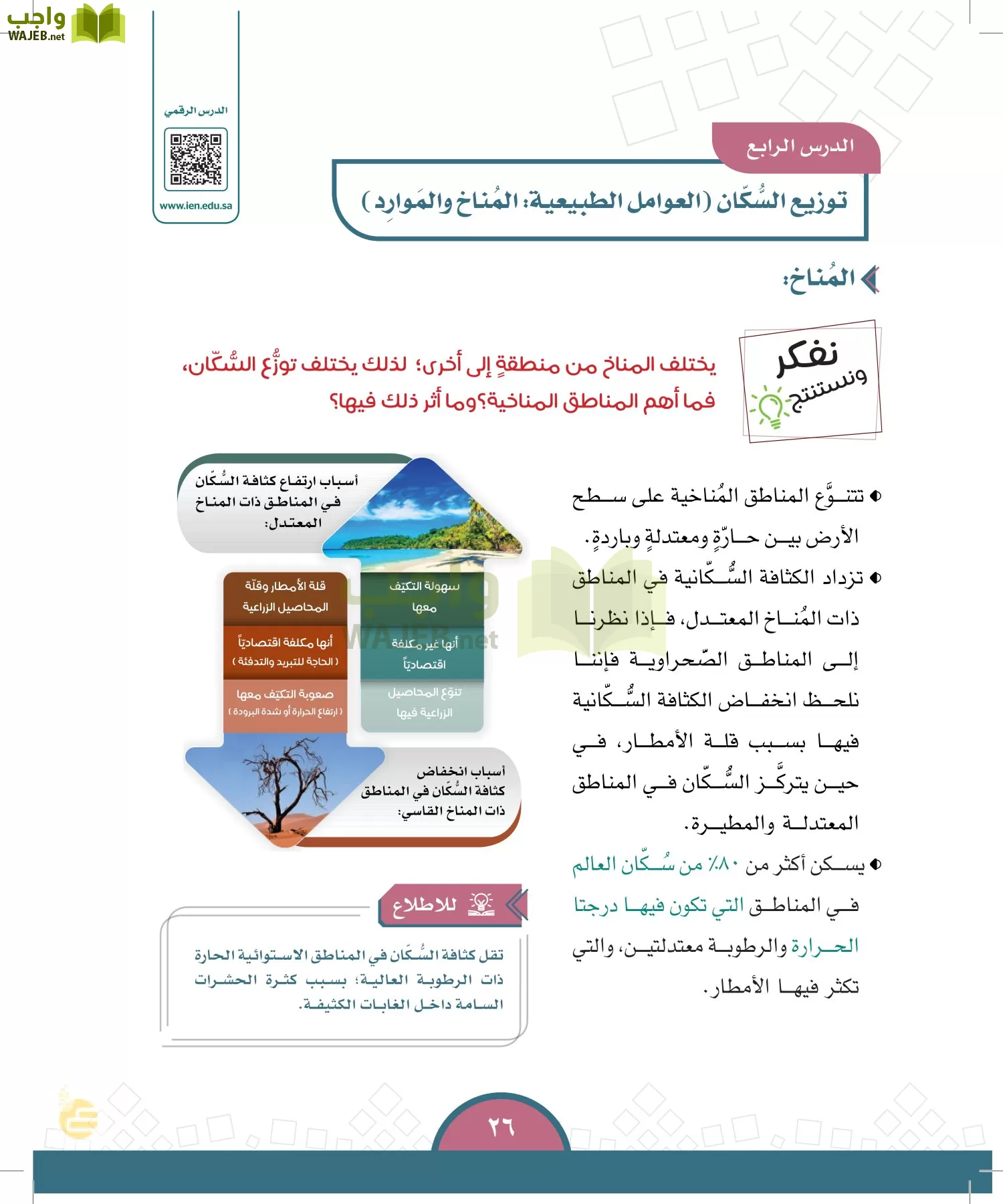 الدراسات الاجتماعية والمواطنة page-23