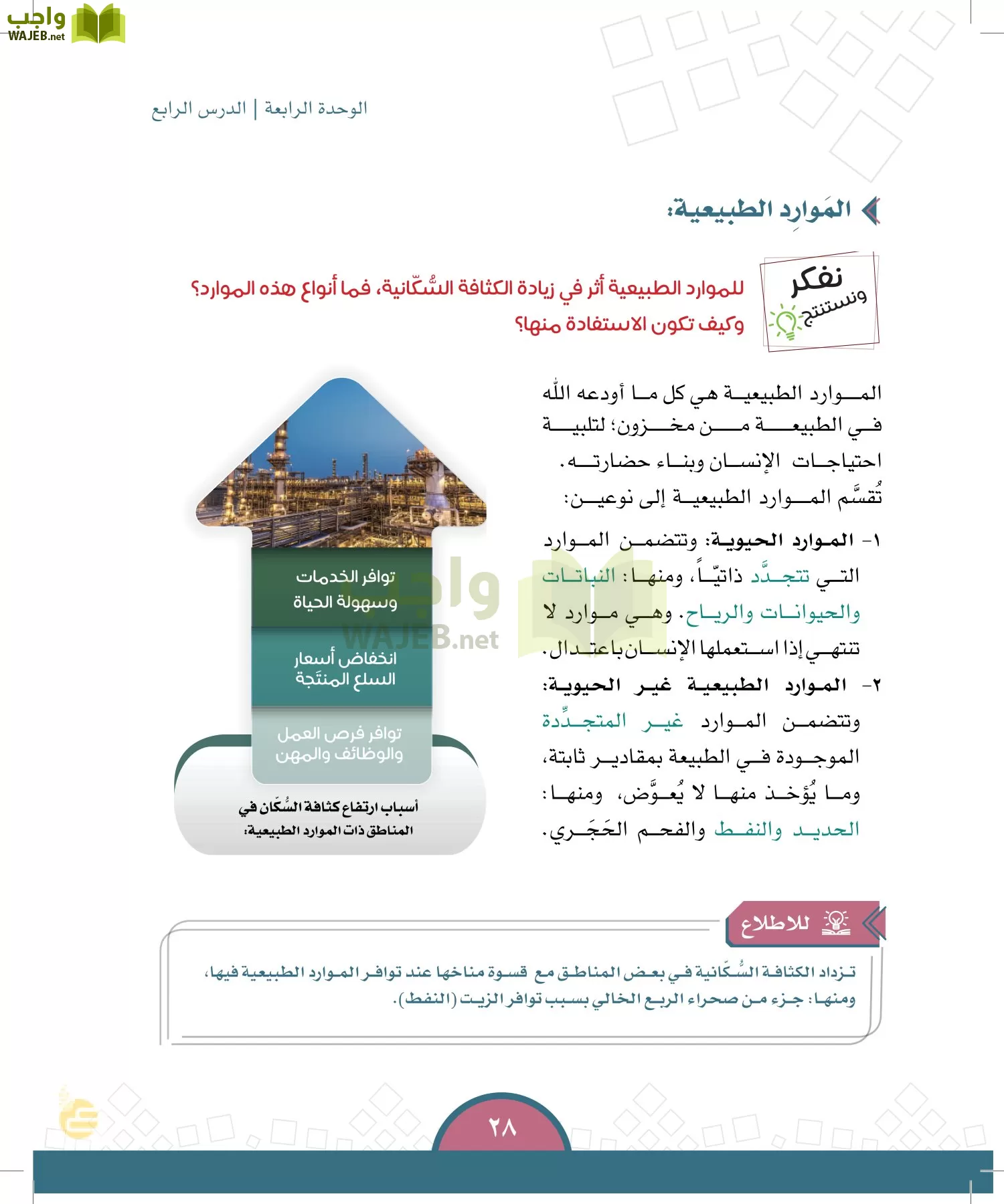 الدراسات الاجتماعية والمواطنة page-25