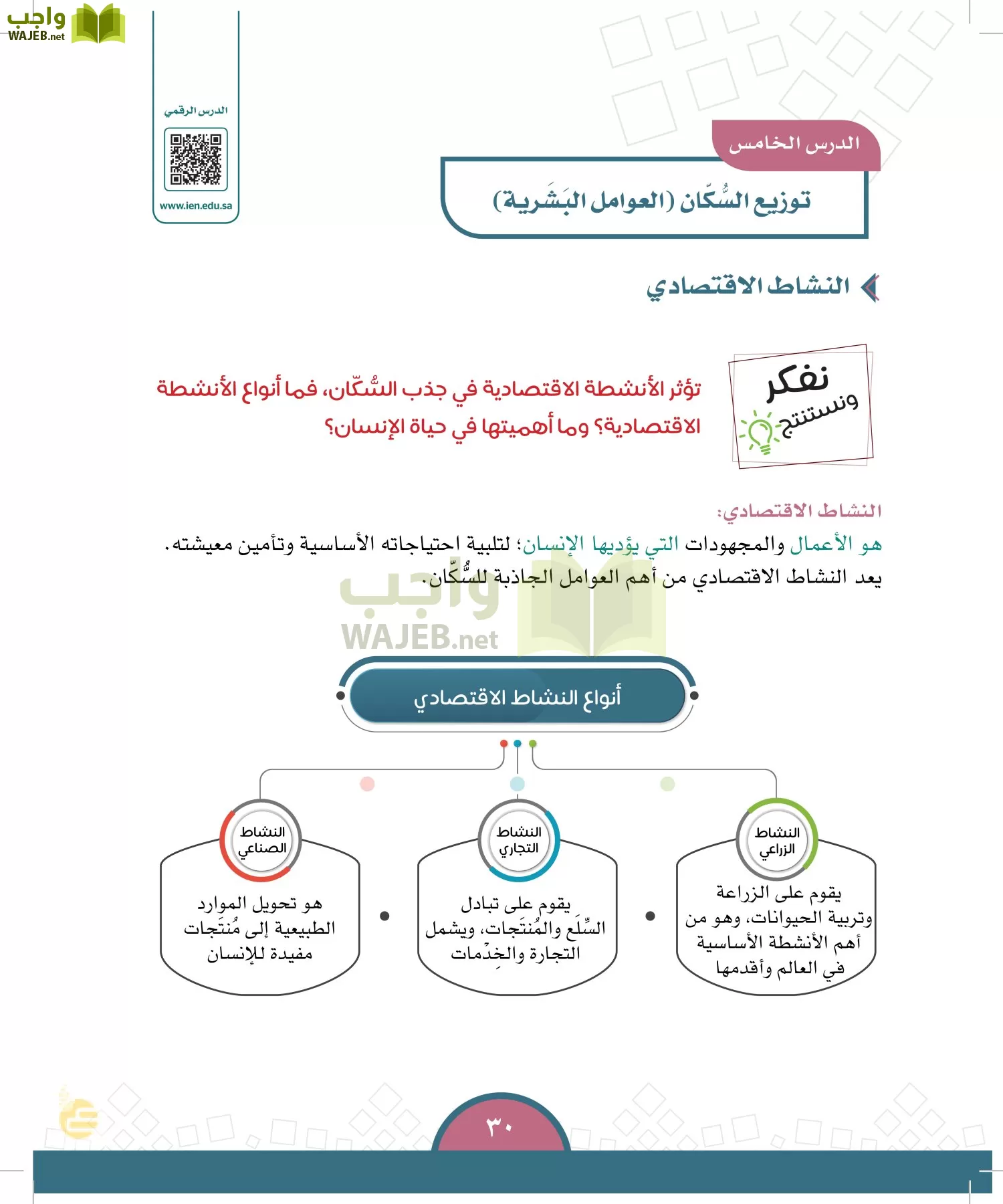 الدراسات الاجتماعية والمواطنة page-27