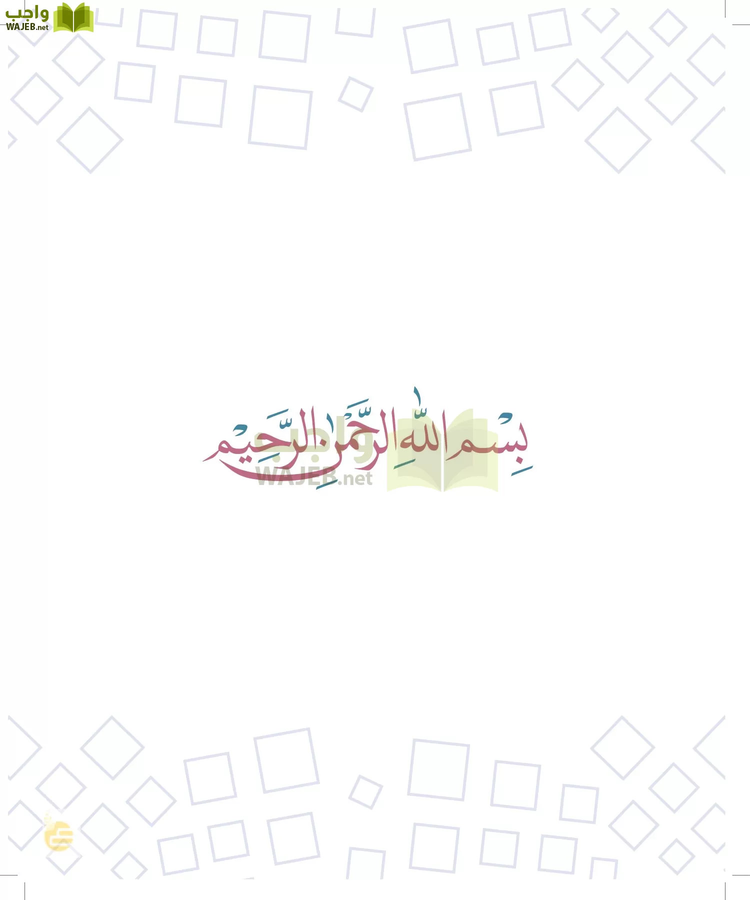 الدراسات الاجتماعية والمواطنة page-2
