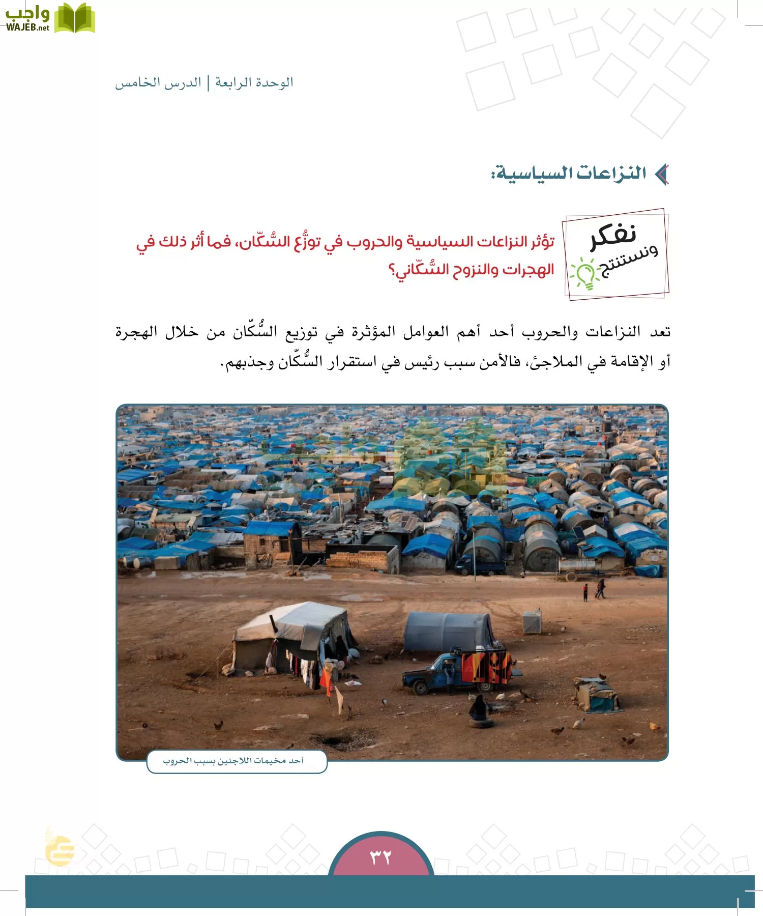 الدراسات الاجتماعية والمواطنة page-29
