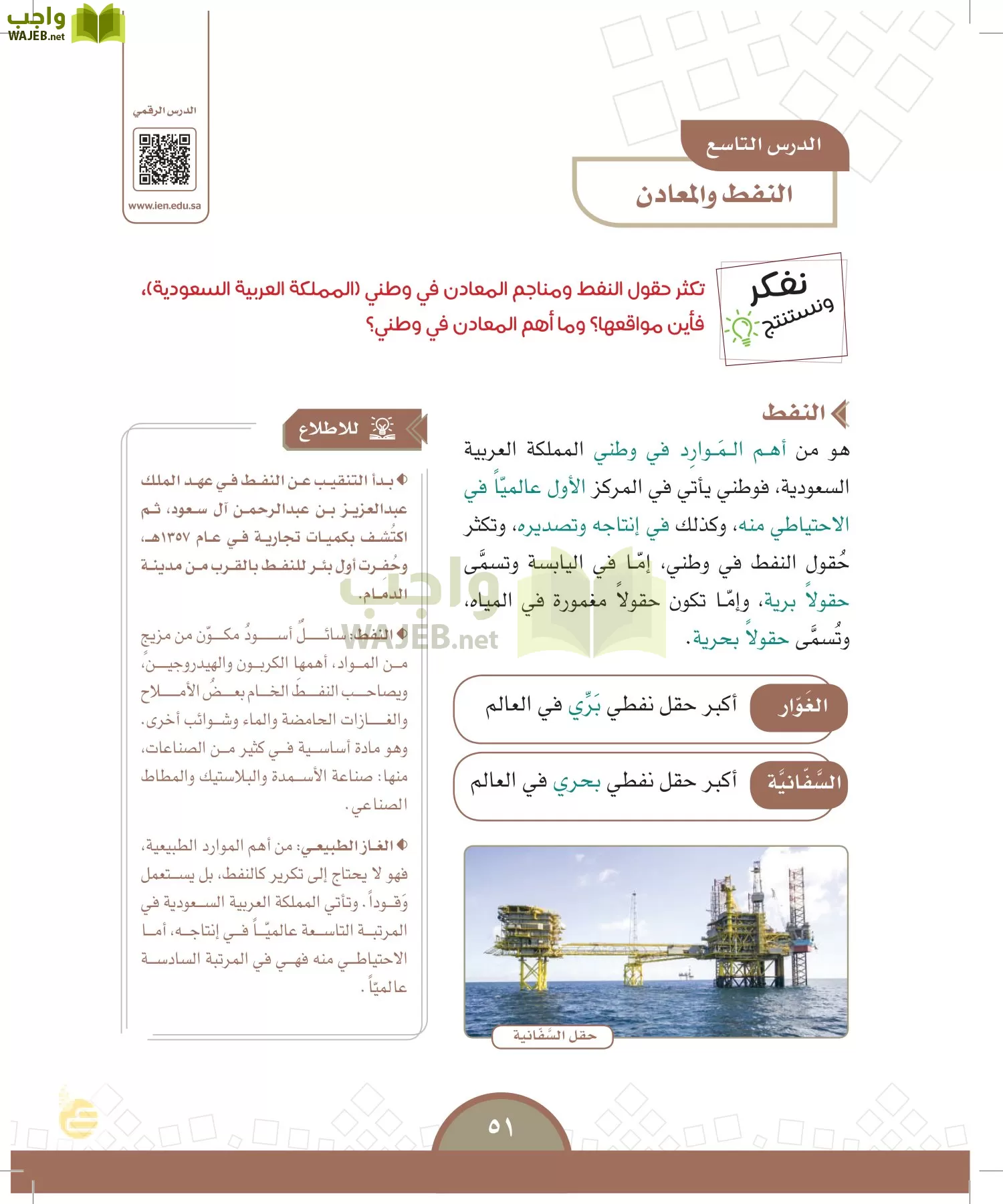 الدراسات الاجتماعية والمواطنة page-48