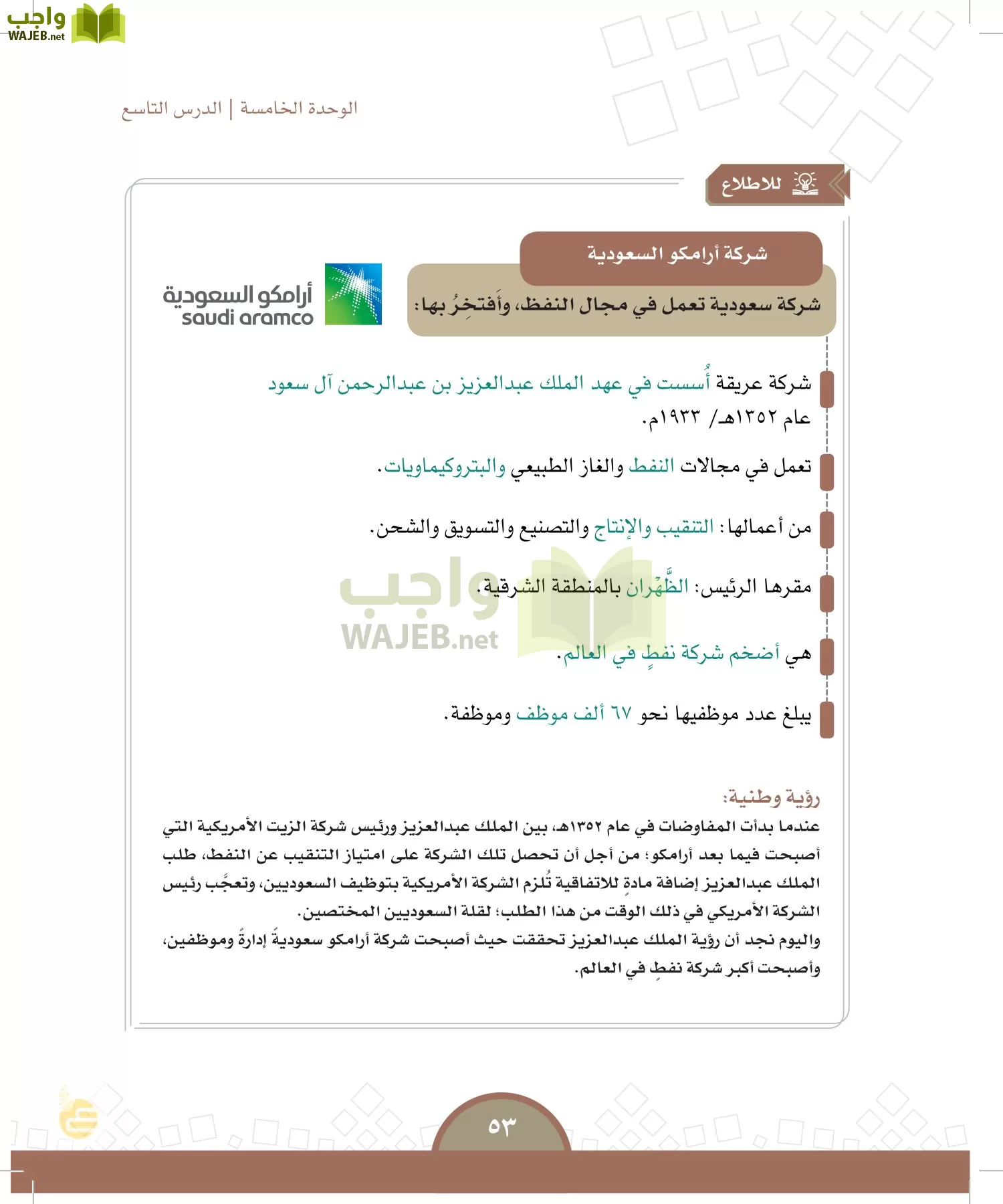 الدراسات الاجتماعية والمواطنة page-50