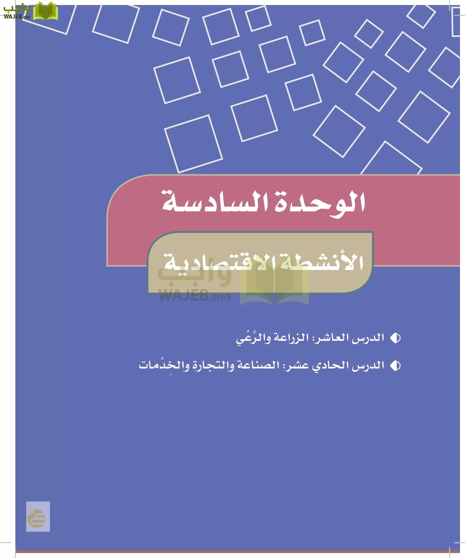 الدراسات الاجتماعية والمواطنة page-59